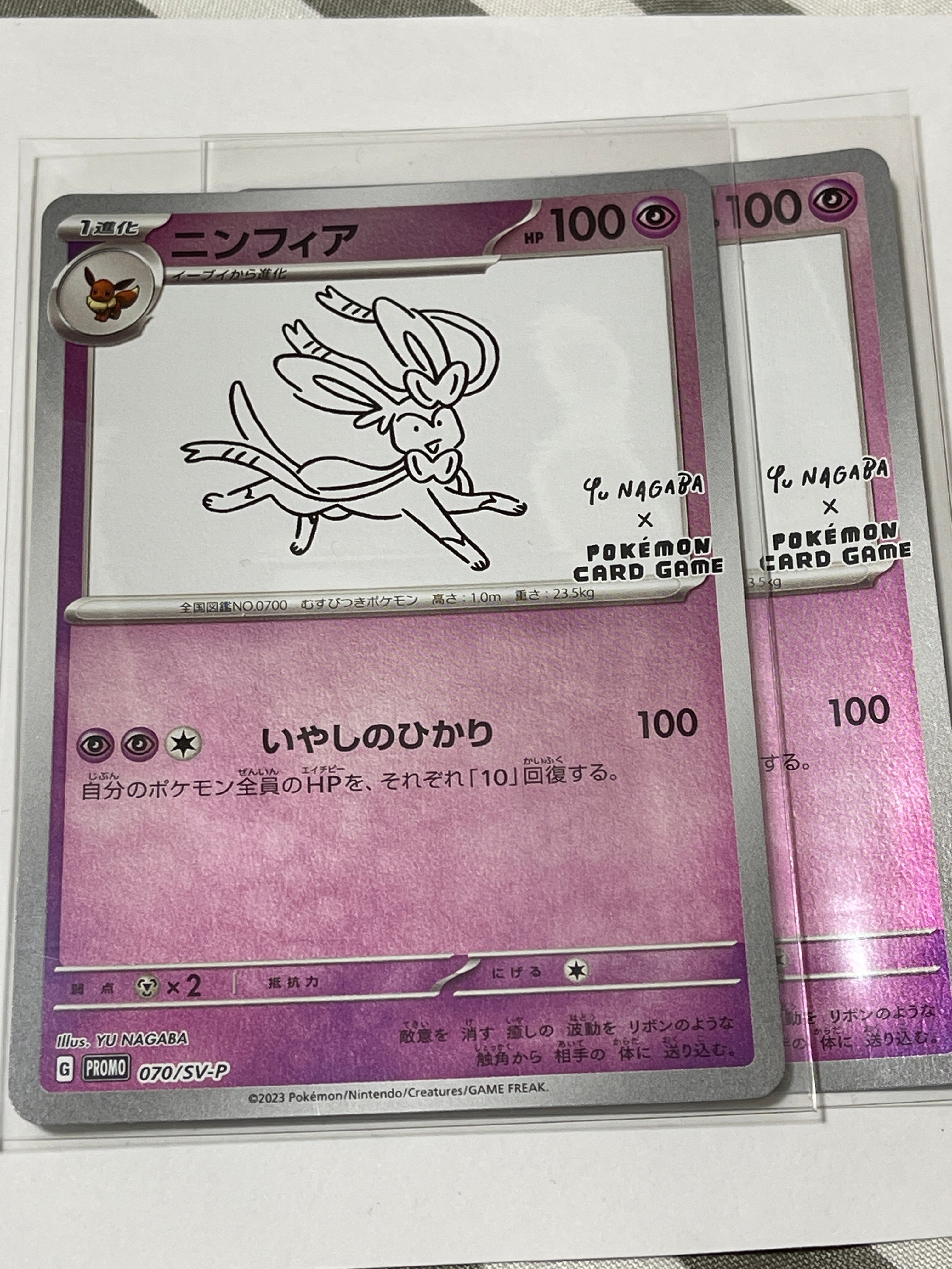 ニンフィア: プロモ [SV-P 070](「YU NAGABA×ポケモンカードゲーム」プロモーションカード「SV-P」)