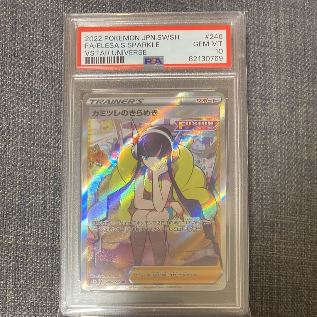 カミツレのきらめき SR[s12a 246/172](ハイクラスパック「VSTARユニバース」)
