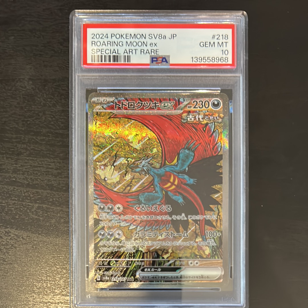 【PSA10 】トドロクツキex SAR テラスタルフェスex ポケモンカード Amazon.co.jp: ポケモンカードゲームSV sv8a ハイクラスパック テラス
