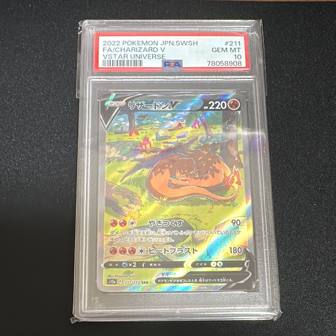 リザードンV SAR[s12a 211/172](ハイクラスパック「VSTARユニバース」)