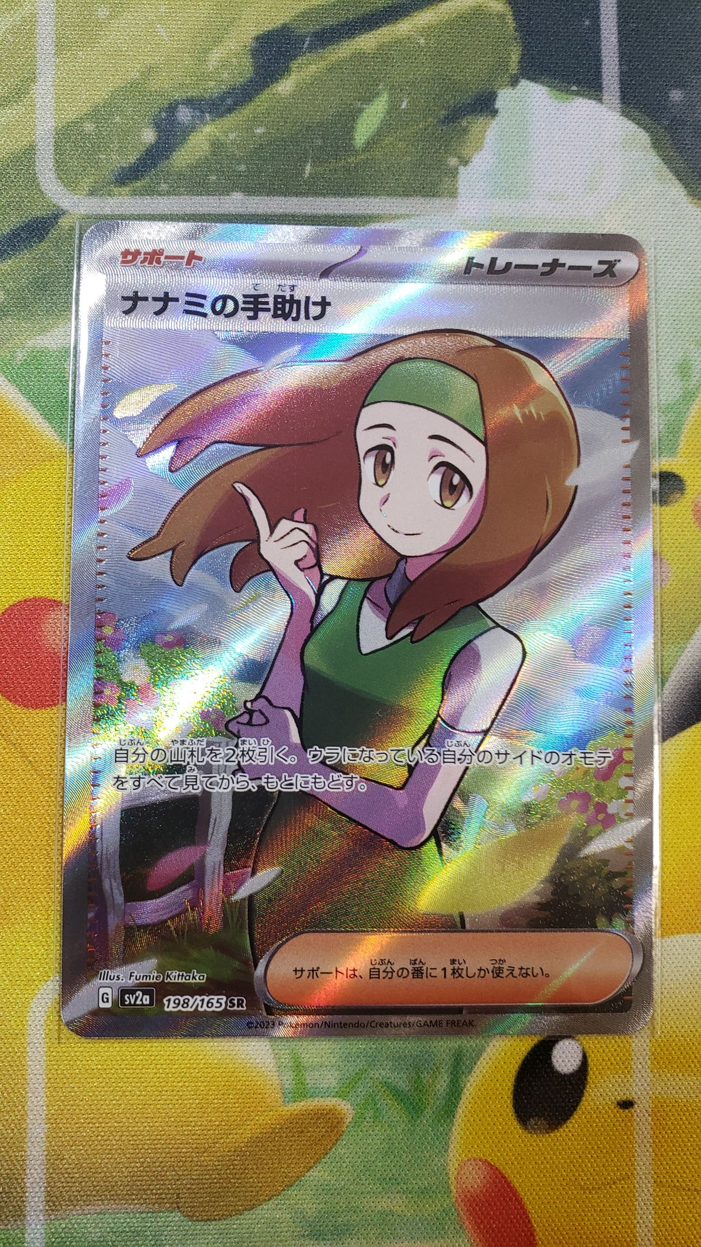 ナナミの手助け SR[SV2a 198/165](強化拡張パック「ポケモンカード151」)