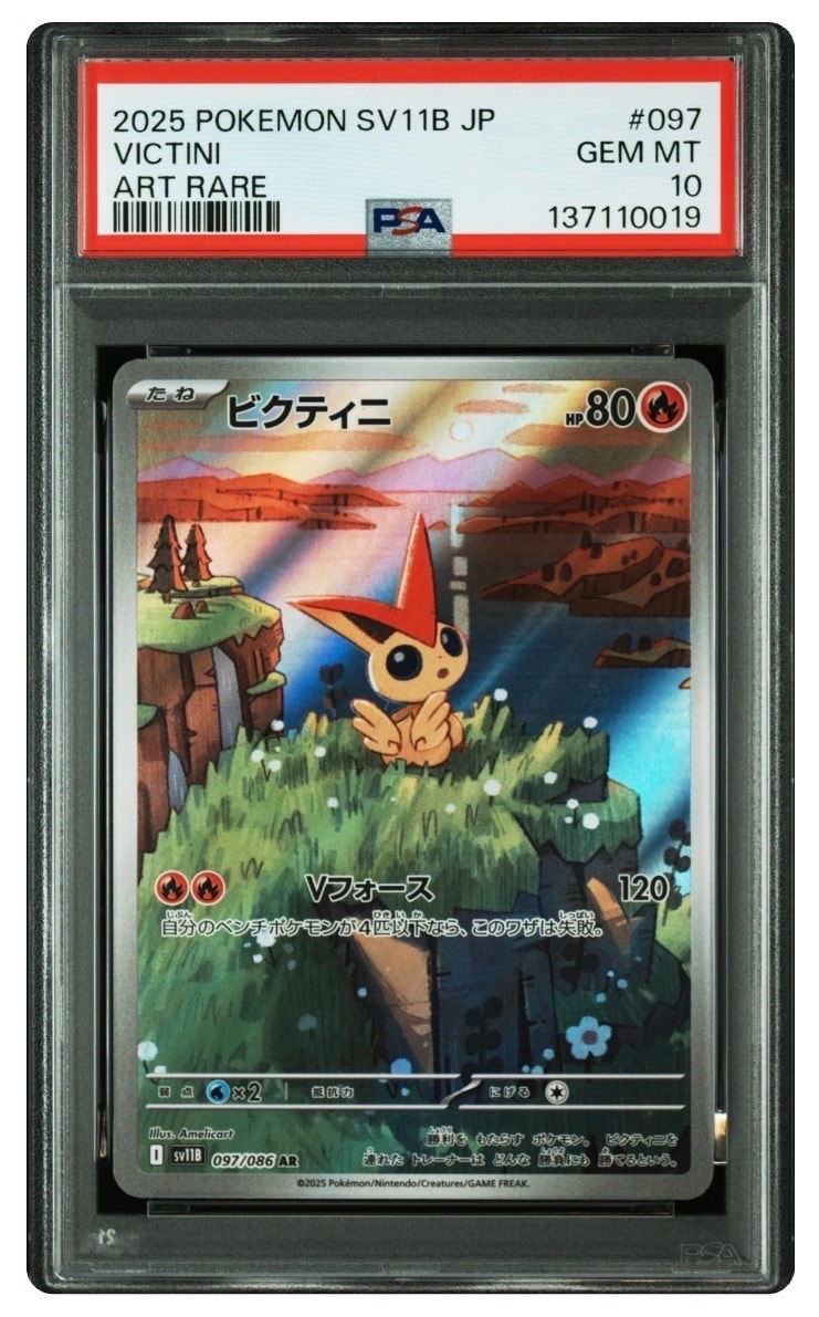 ビクティニ AR [SV11B 097/086](拡張パック「ブラックボルト」)