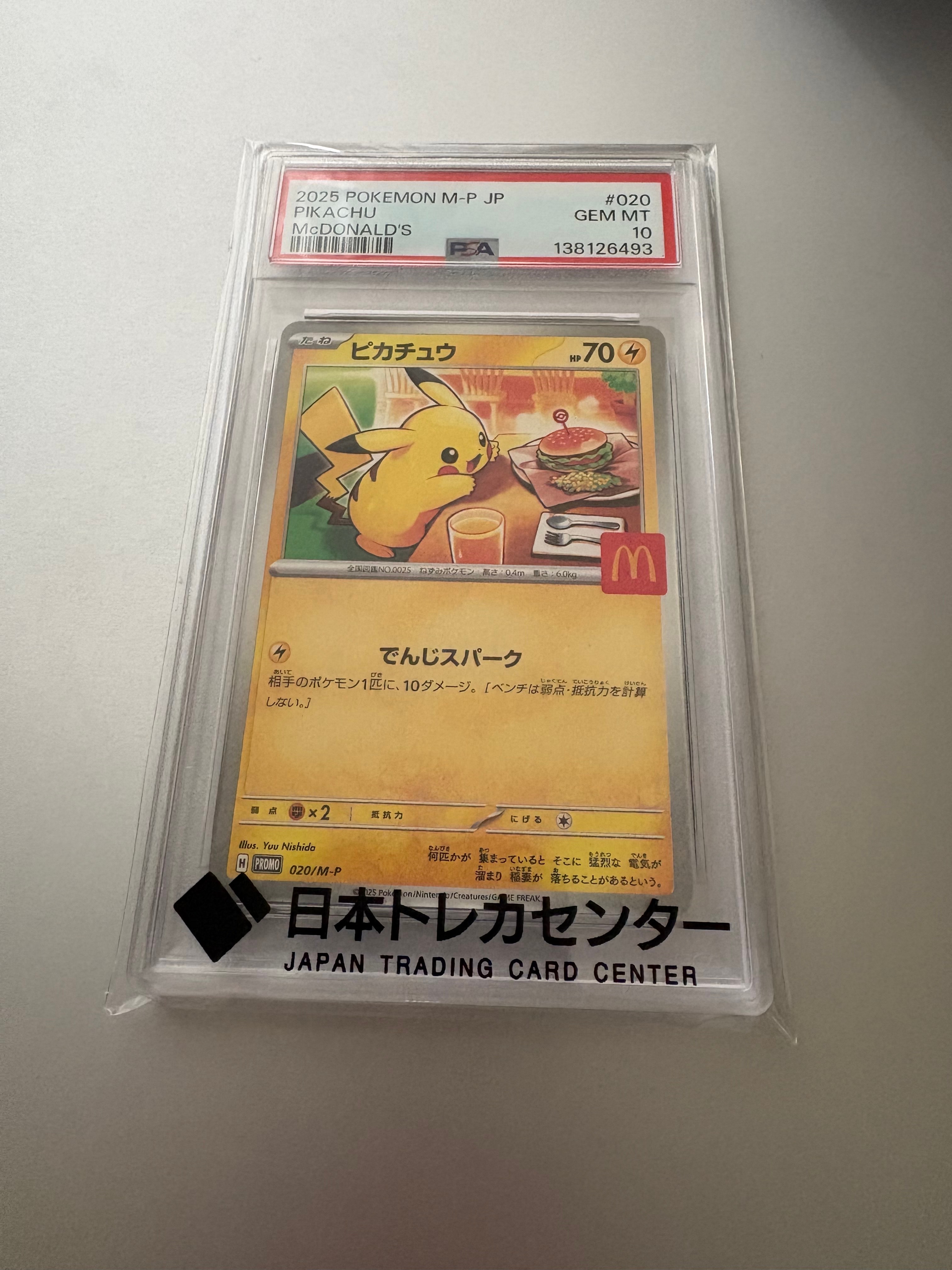 ピカチュウ P [M-P 020](プロモカードパック「マクドナルド ハッピーセット2025」)