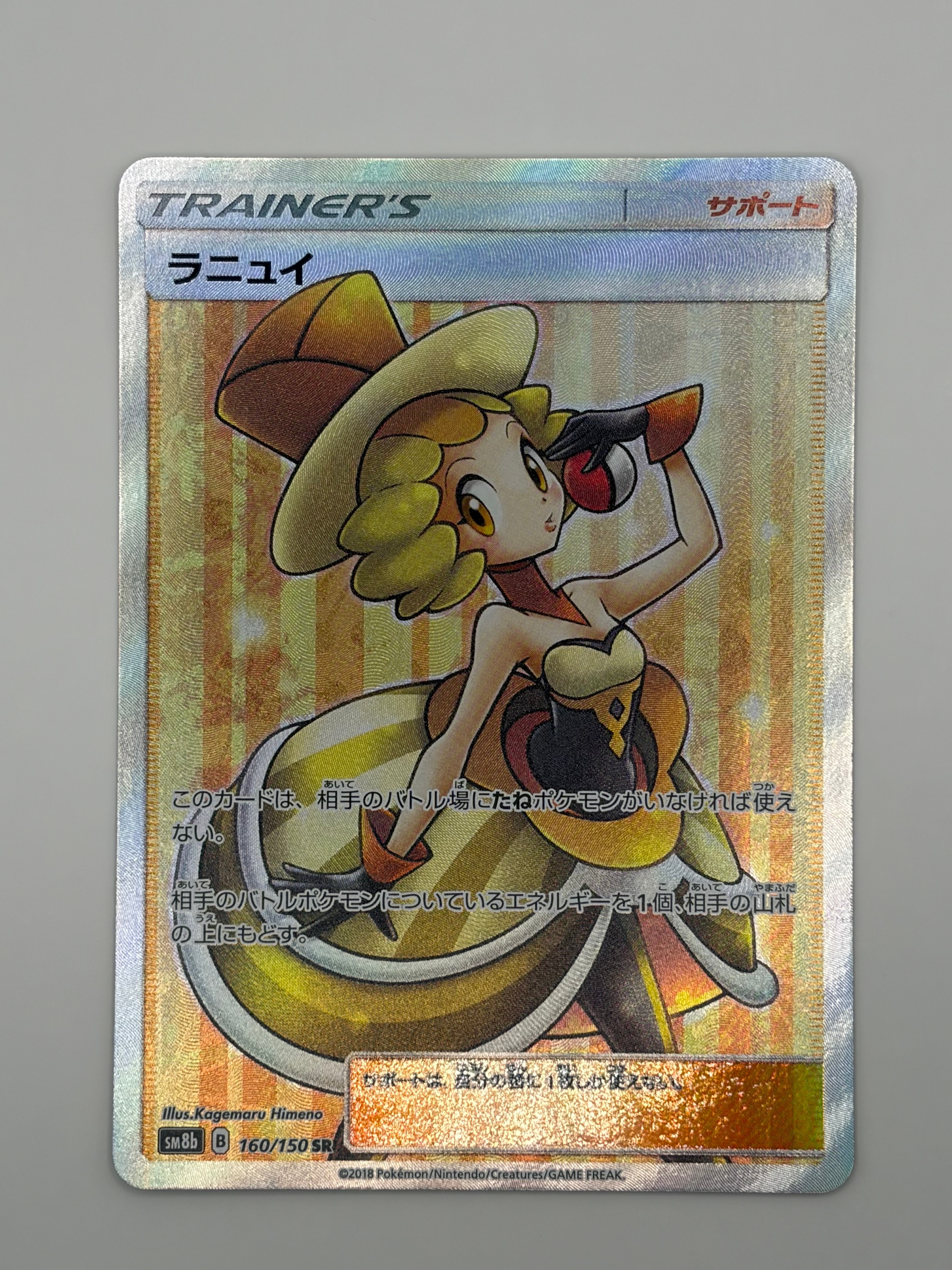PSA10】ラニュイ SR[SM8b 160/150](ハイクラスパック「GXウルトラ