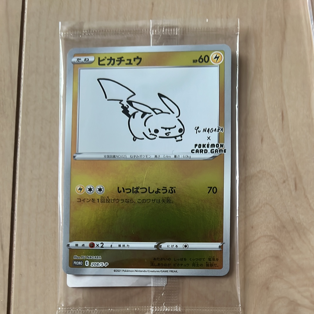 ピカチュウ:プロモ [S-P 208](「YU NAGABA×ポケモンカードゲーム」プロモーションカード「S-P」)