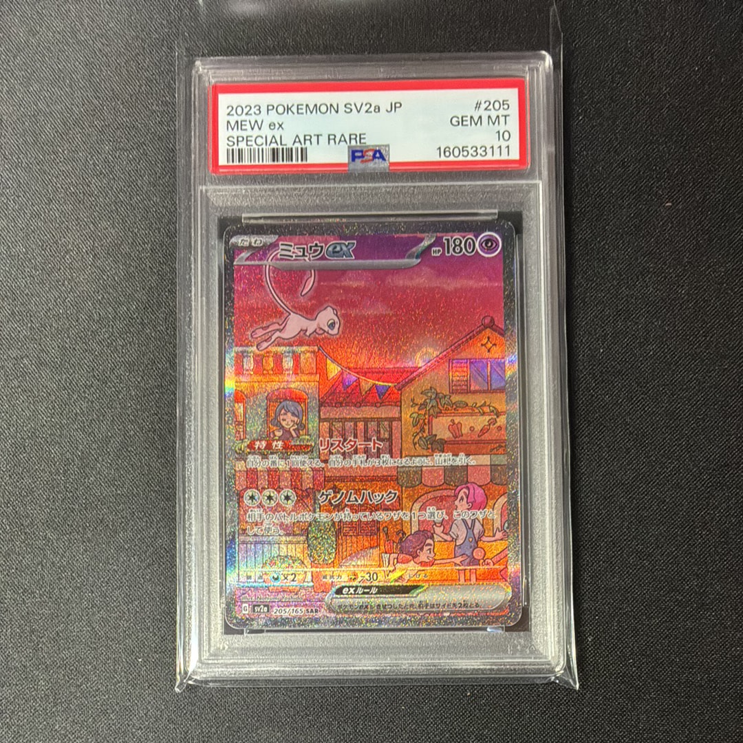 ミュウex SAR[SV2a 205/165](強化拡張パック「ポケモンカード151」)
