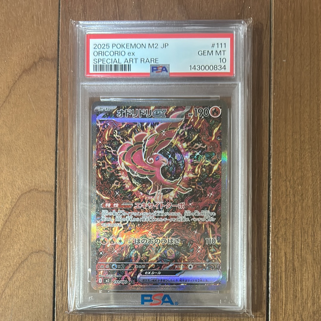 PSA10】オドリドリex SAR [M2 111/080](拡張パック「インフェルノX