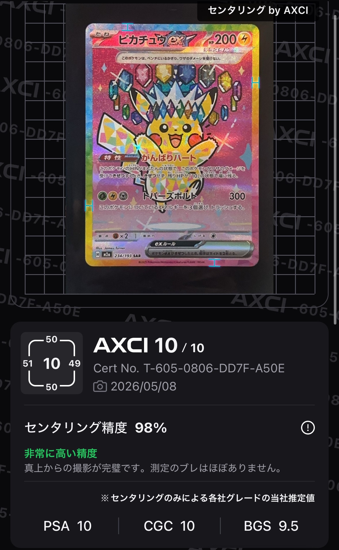 ピカチュウex SAR [M2a 234/193](ハイクラスパック「MEGAドリームex」)