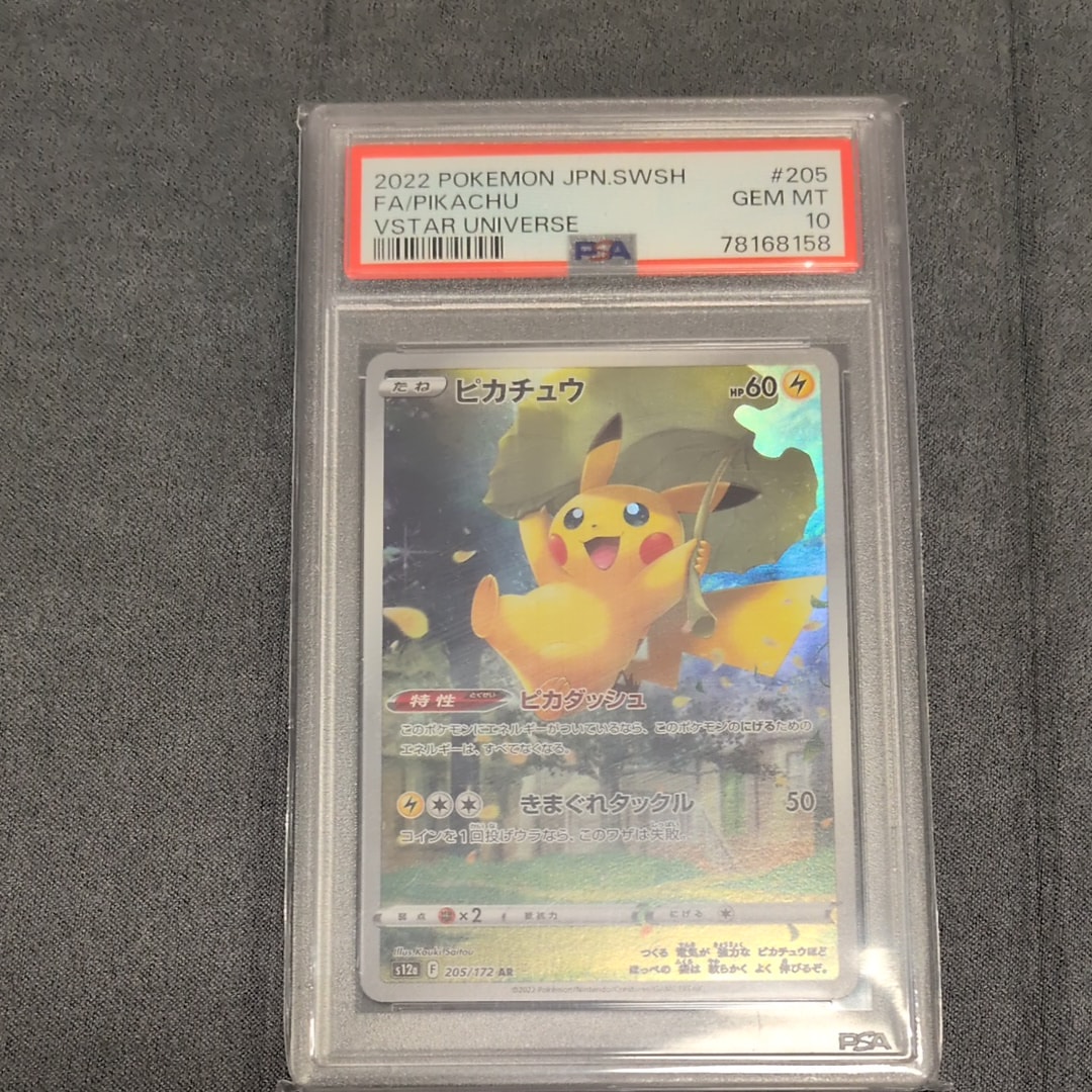 PSA10】ピカチュウ AR[s12a 205/172](ハイクラスパック「VSTAR