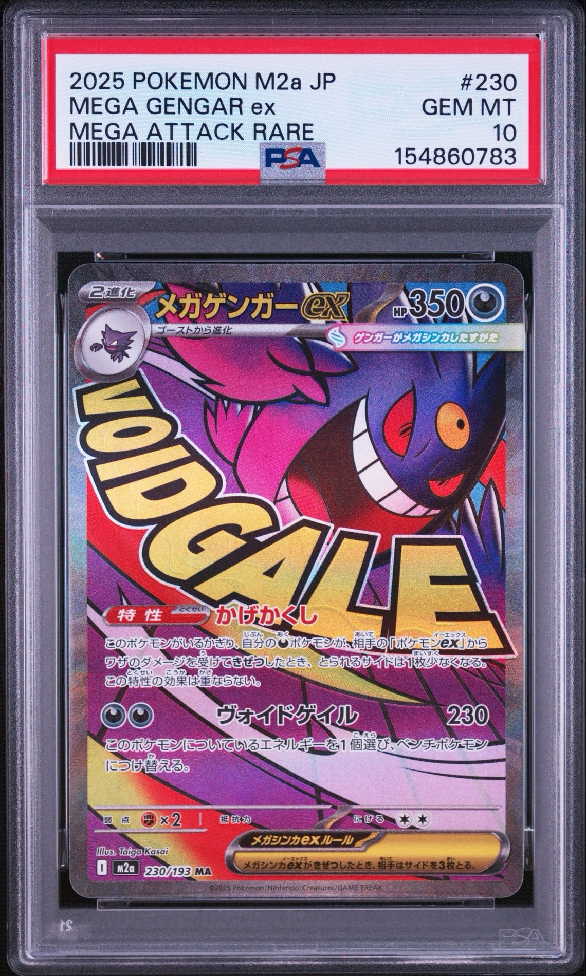 PSA10】メガルカリオex MUR [M1L 092/063](拡張パック「メガブレイブ