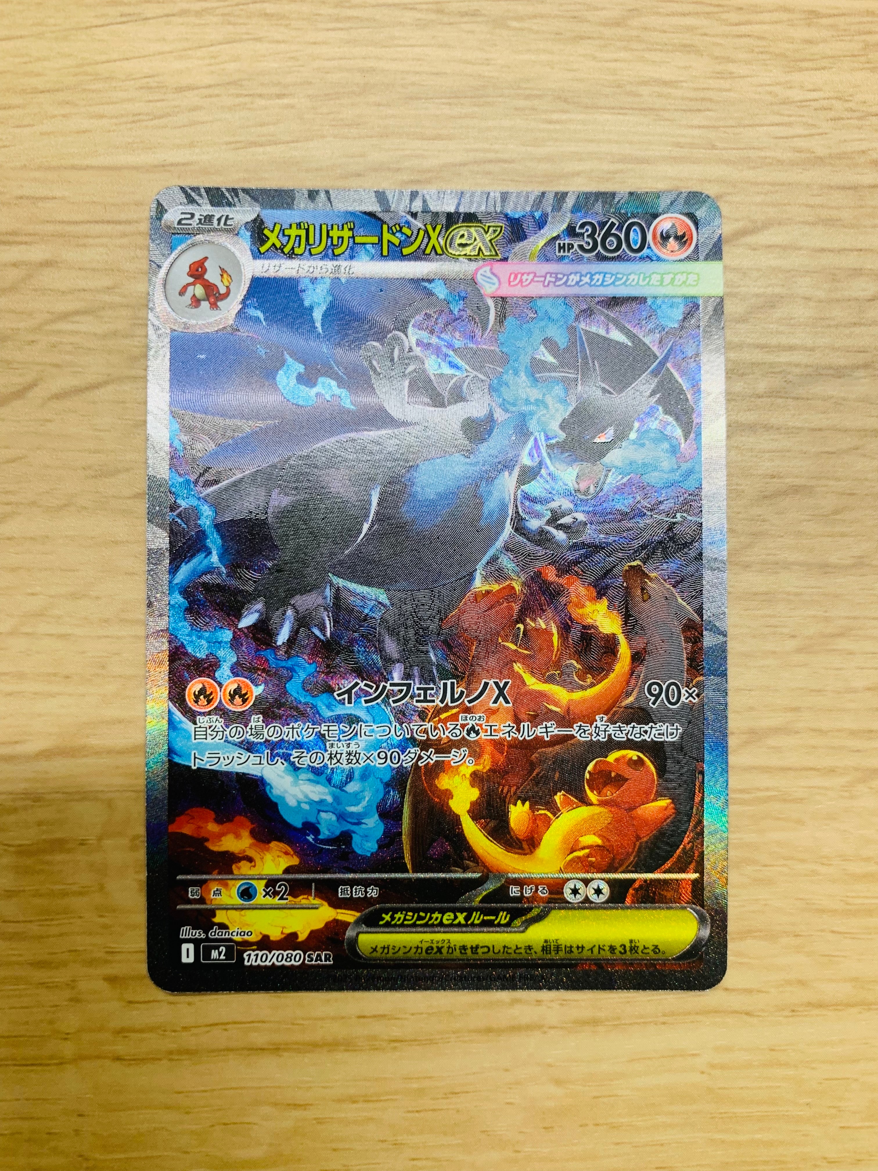 メガリザードンXex SAR [M2 110/080](拡張パック「インフェルノX」)