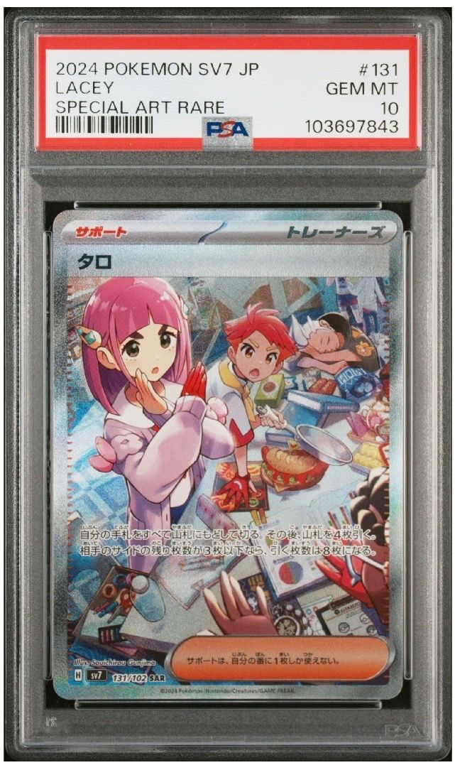 タロ SAR [SV7 131/102](拡張パック「ステラミラクル」)