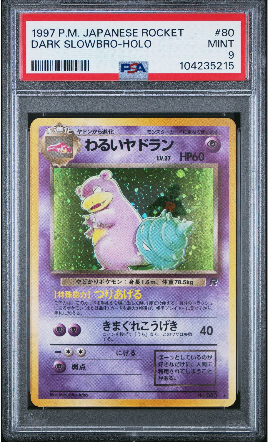 わるいヤドラン ★ : 旧裏 [PMCG4 No.080](拡張パック「ロケット団」)