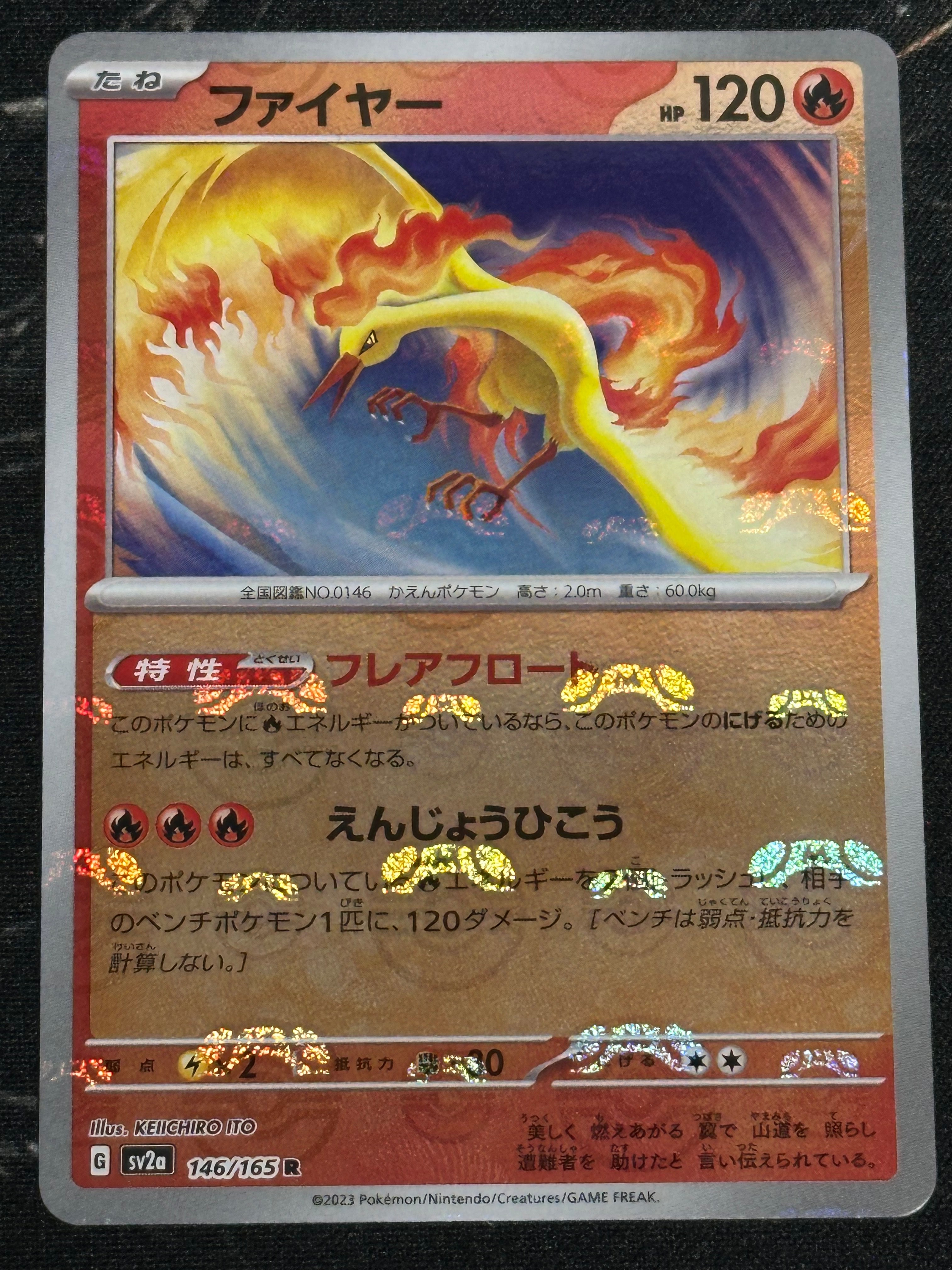 ファイヤー R: マスターボールミラー[SV2a 146/165](強化拡張パック「ポケモンカード151」)