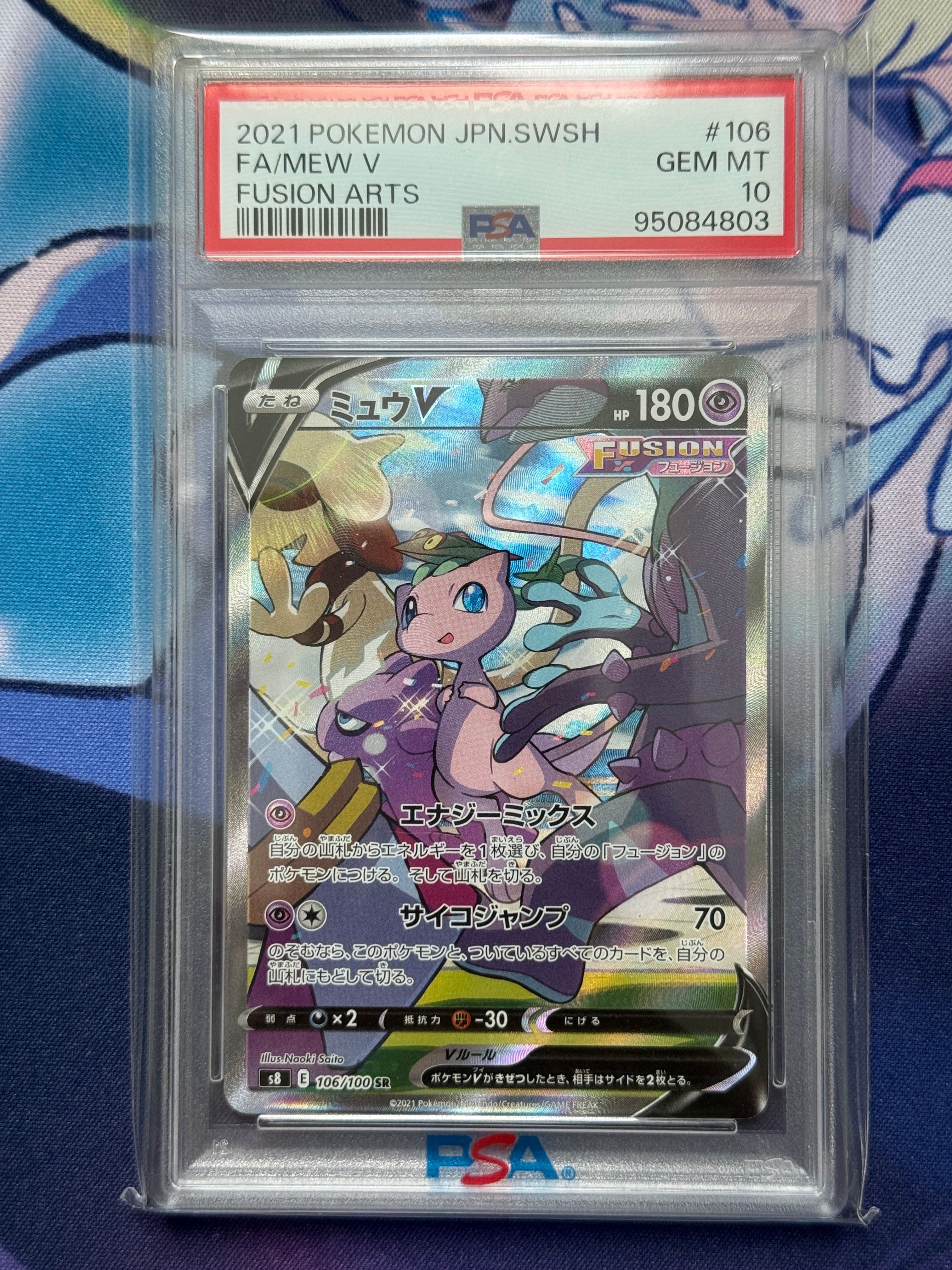ミュウV SR: SA[S8 106/100](拡張パック「フュージョンアーツ」)