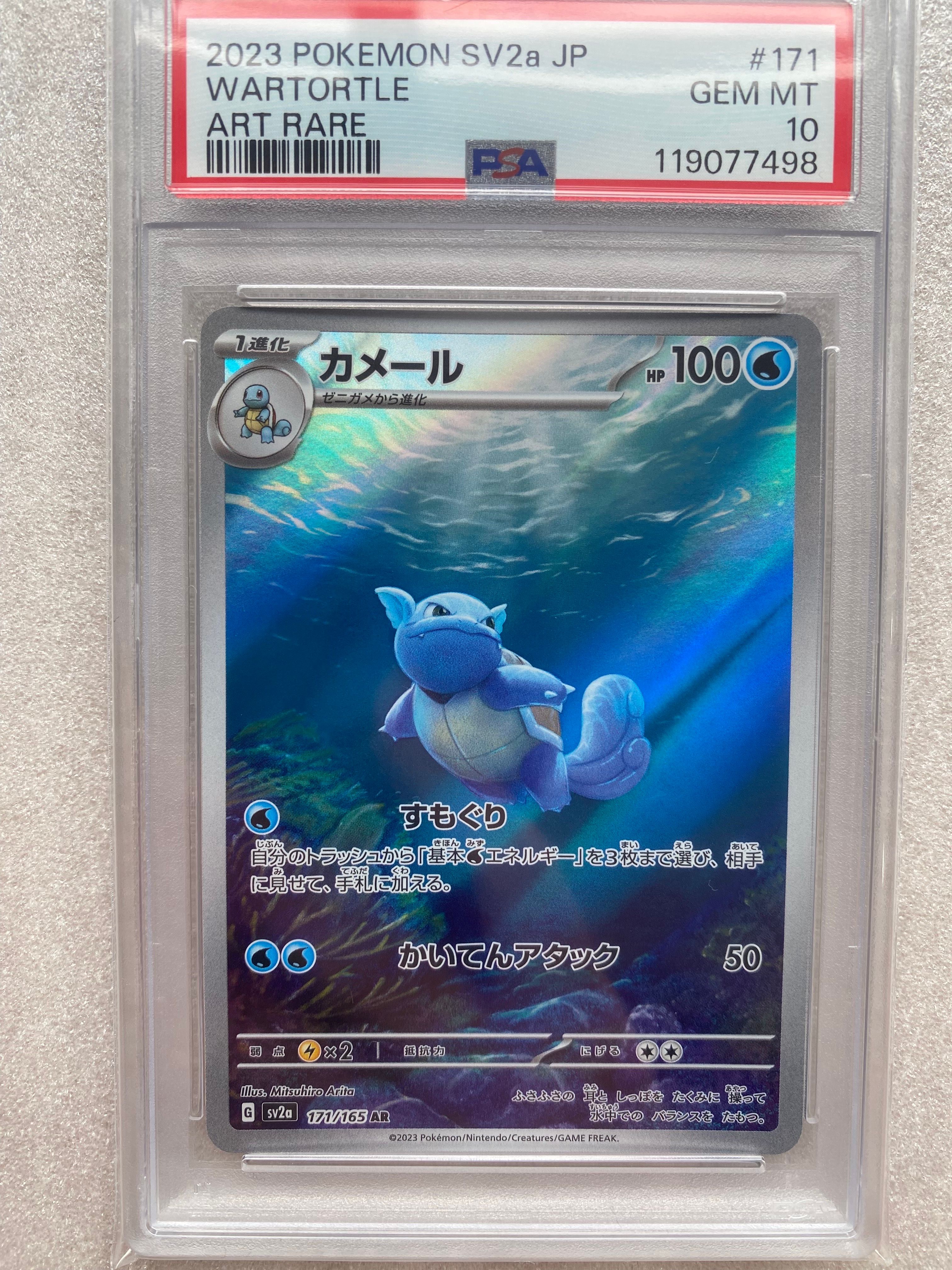 カメール AR[SV2a 171/165](強化拡張パック「ポケモンカード151」)
