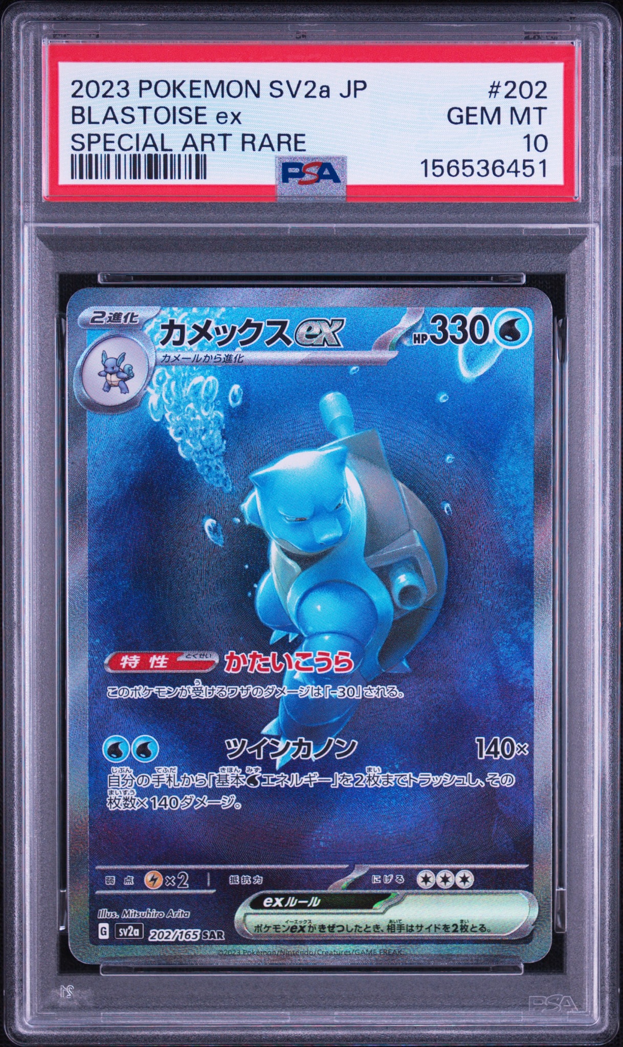 PSA10】カメックスex SAR[SV2a 202/165](強化拡張パック「ポケモン