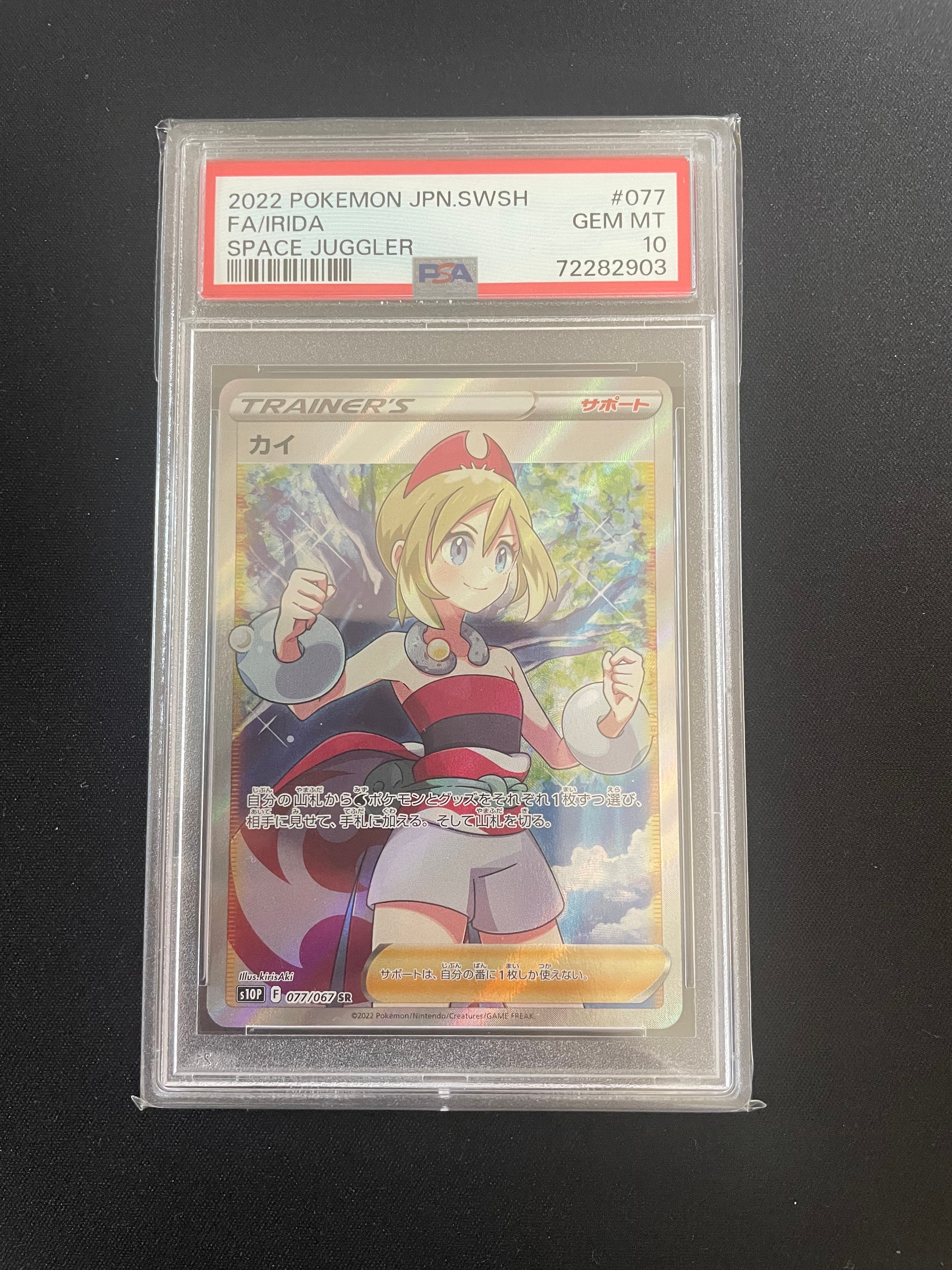 PSA10】カイ SR[S10P 077/067](拡張パック「スペースジャグラー」) 1枚