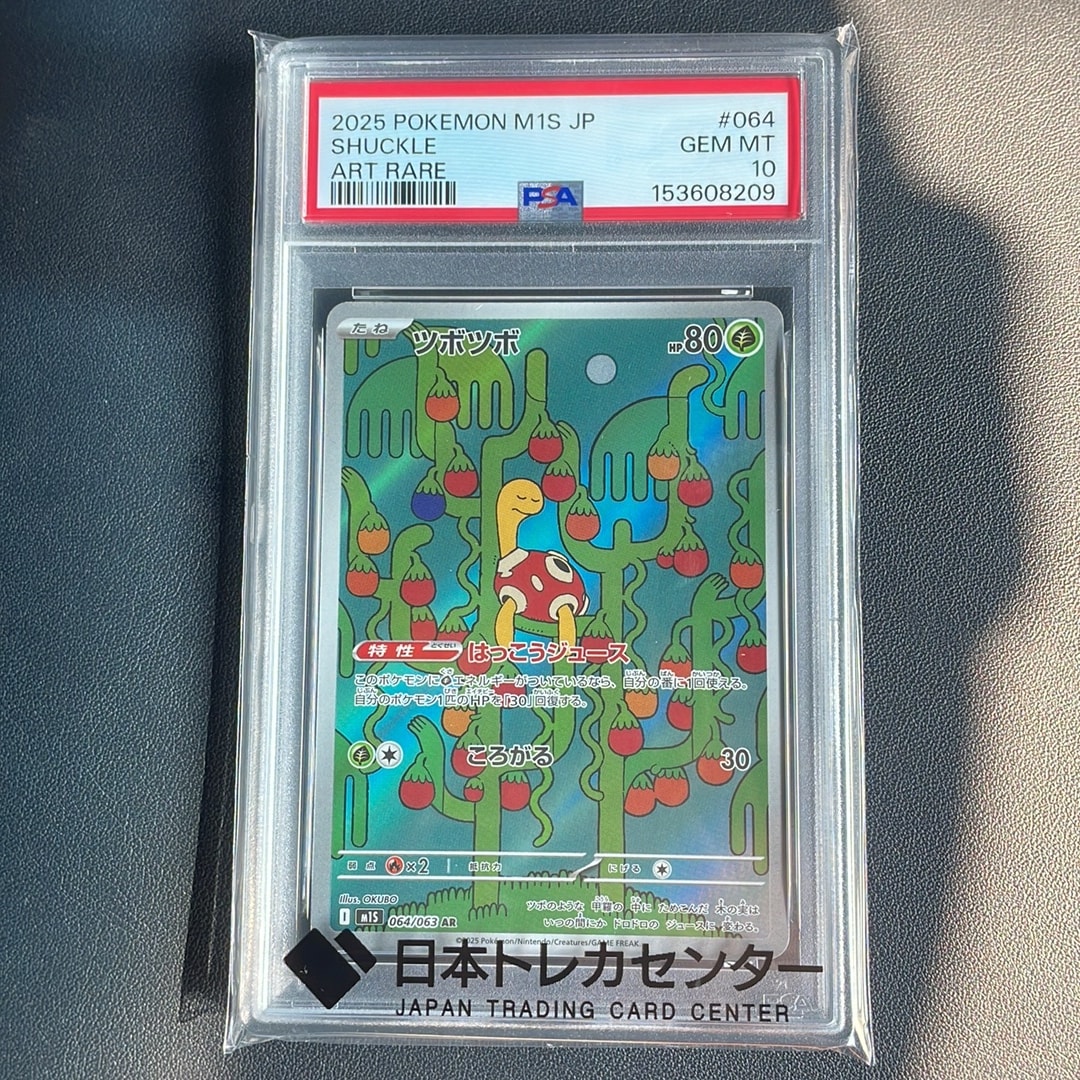 ツボツボ AR [M1S 064/063](拡張パック「メガシンフォニア」)