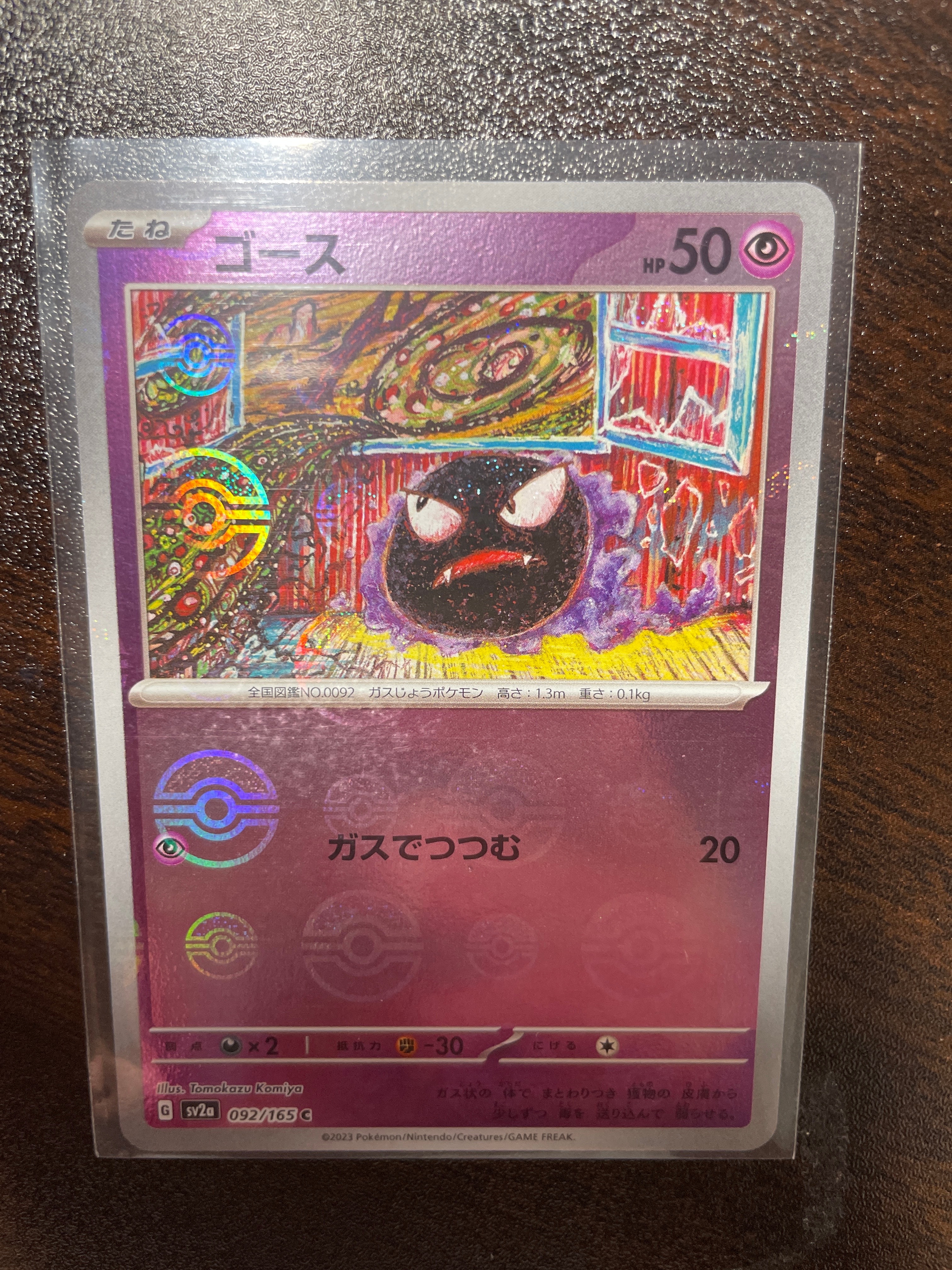 ゴース C[SV2a 092/165](強化拡張パック「ポケモンカード151」)