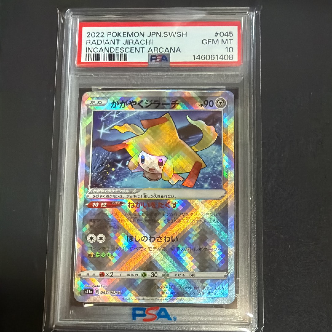 PSA10】かがやくジラーチ K [s11a 045/068](強化拡張パック『白熱の