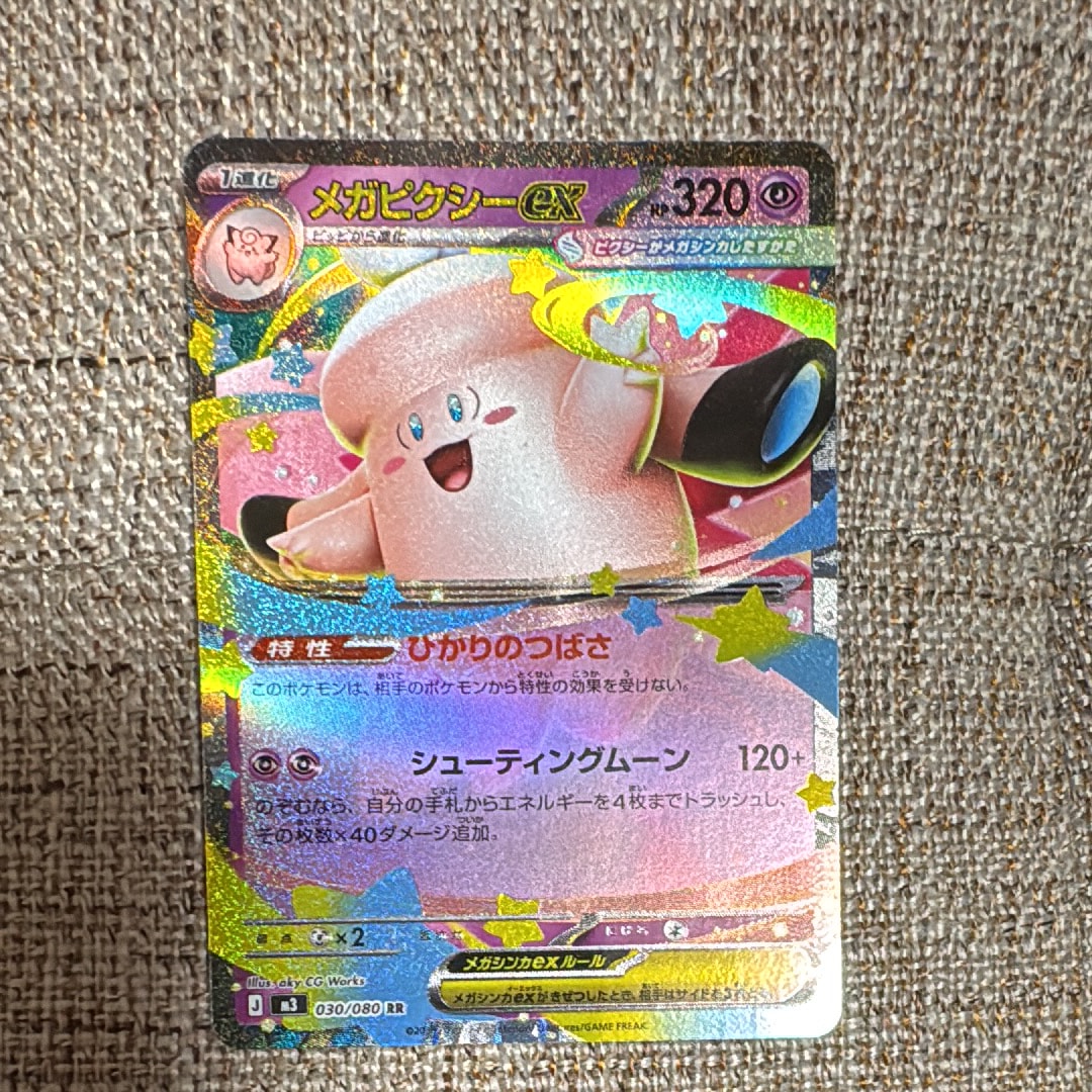 メガピクシーex RR [M3 030/080](拡張パック「ムニキスゼロ」)