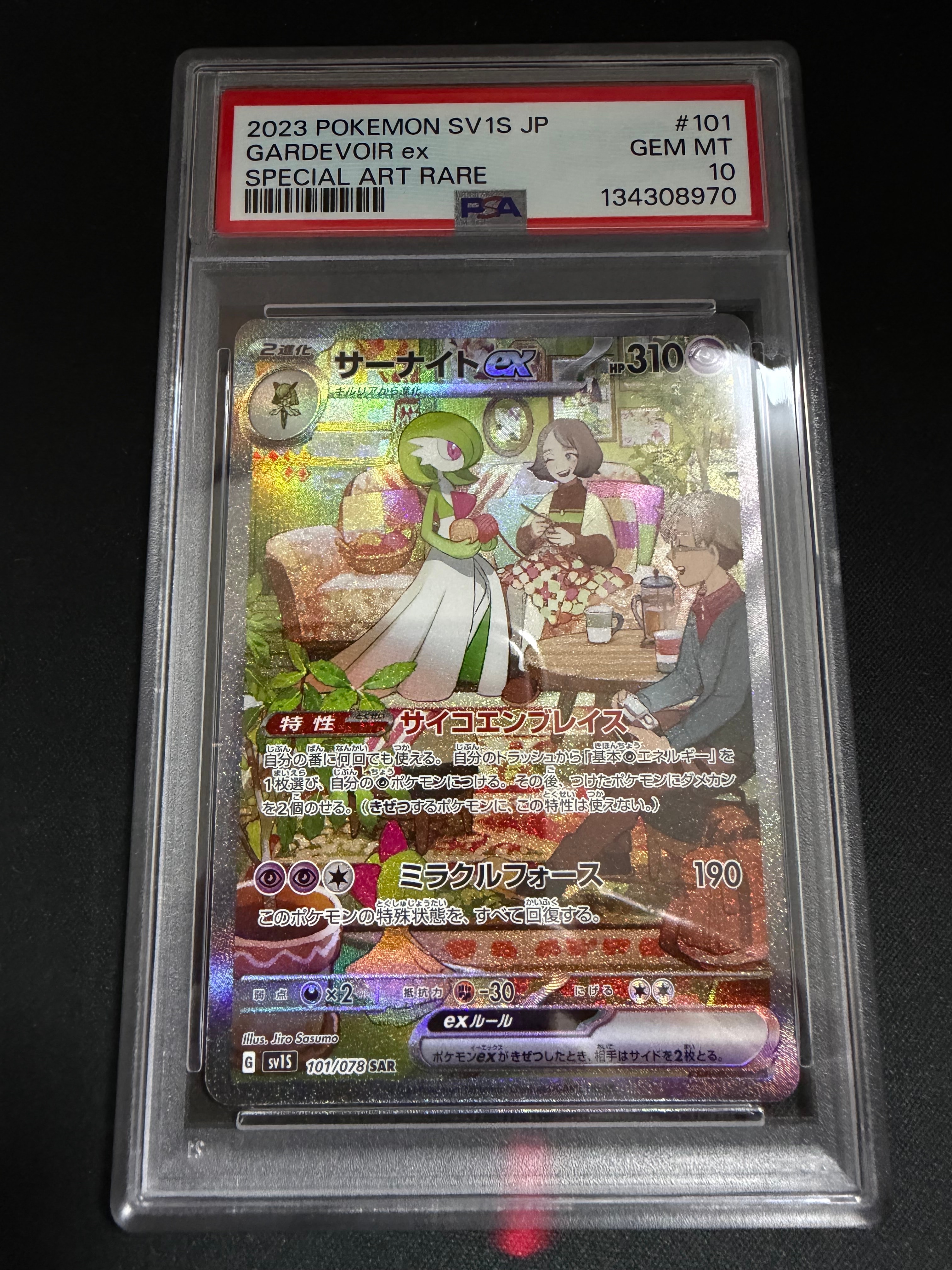 サーナイトex SAR[SV1S 101/078](スカーレット&バイオレット 拡張パック「スカーレットex」)