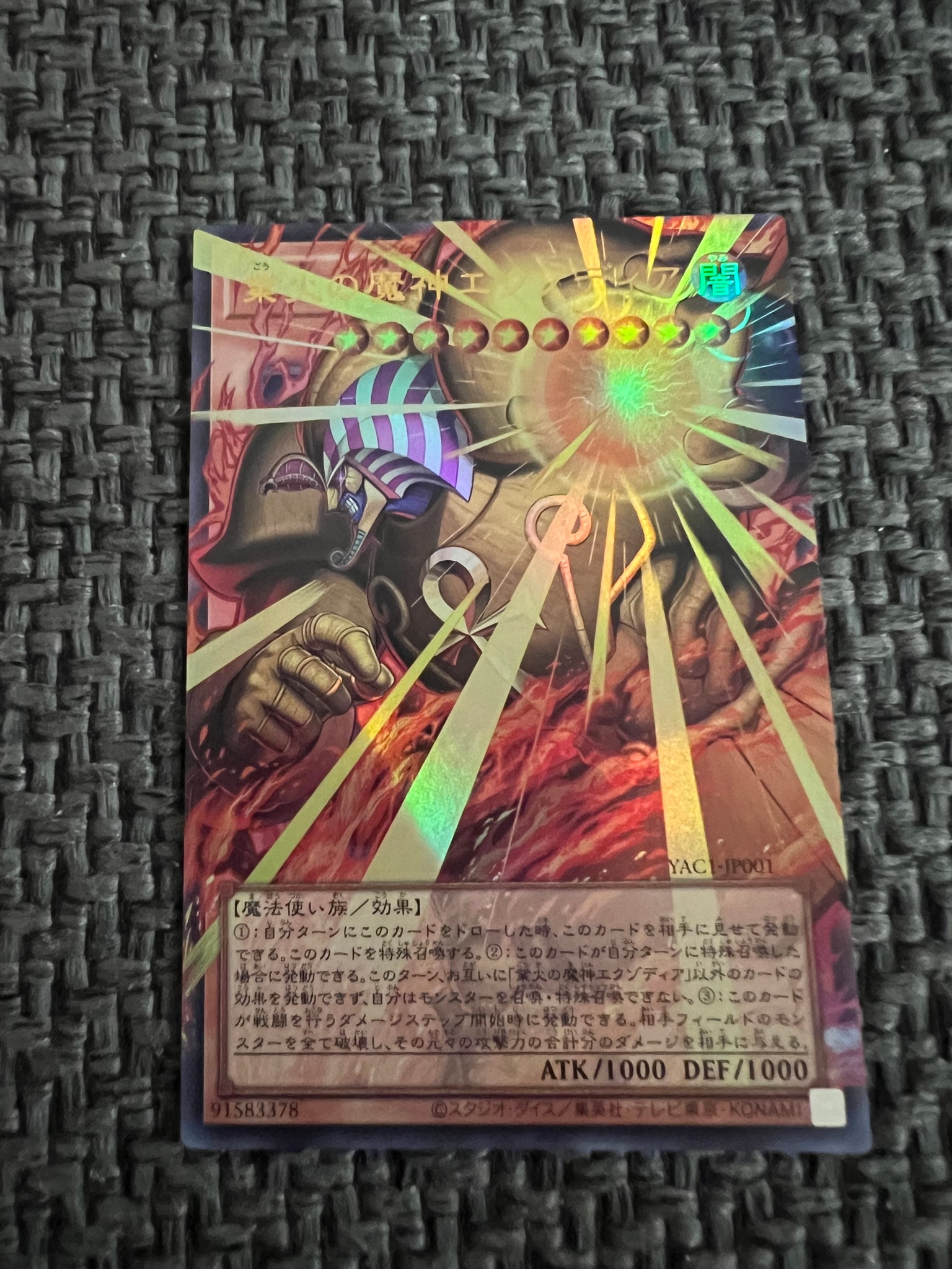 業火の魔神エクゾディア UR :オーバーフレーム [YAC1-JP001](スペシャルパック「遊☆戯☆王 オリジナル アートワーク コレクション」)