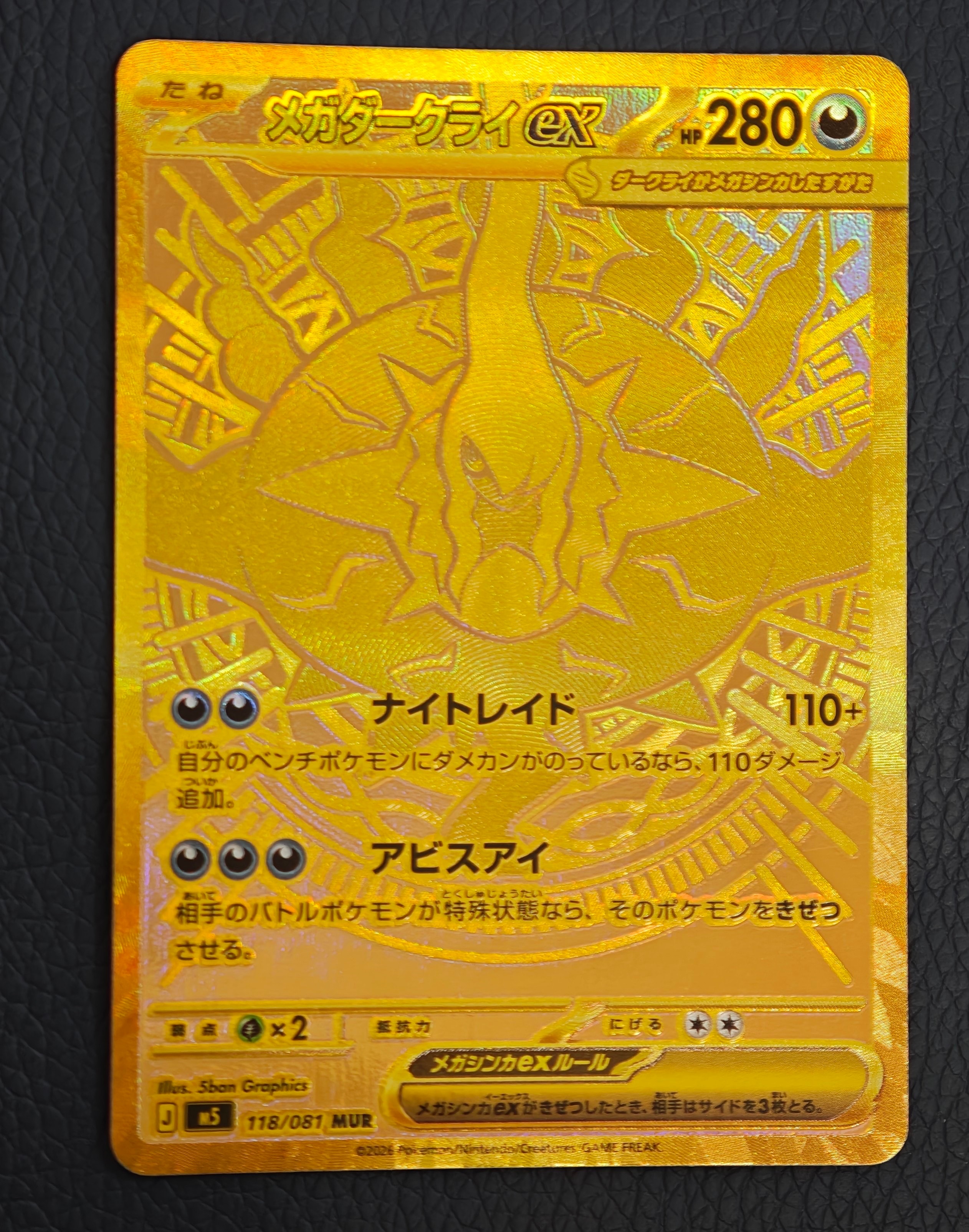 メガダークライex MUR [M5 118/081](拡張パック「アビスアイ」)