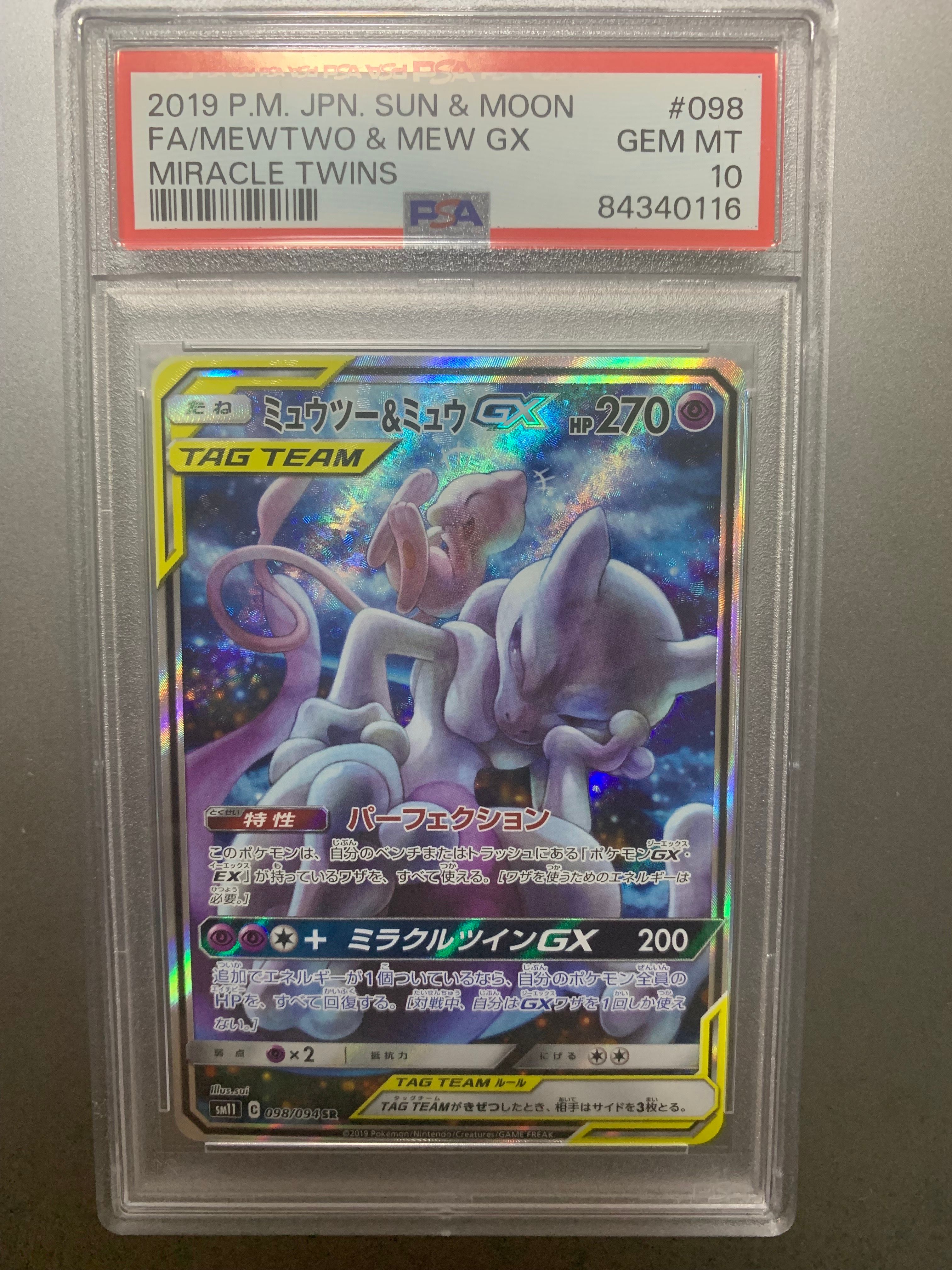 ミュウツー&ミュウGX SR: SA[SM11 098/094](拡張パック「ミラクルツイン」)