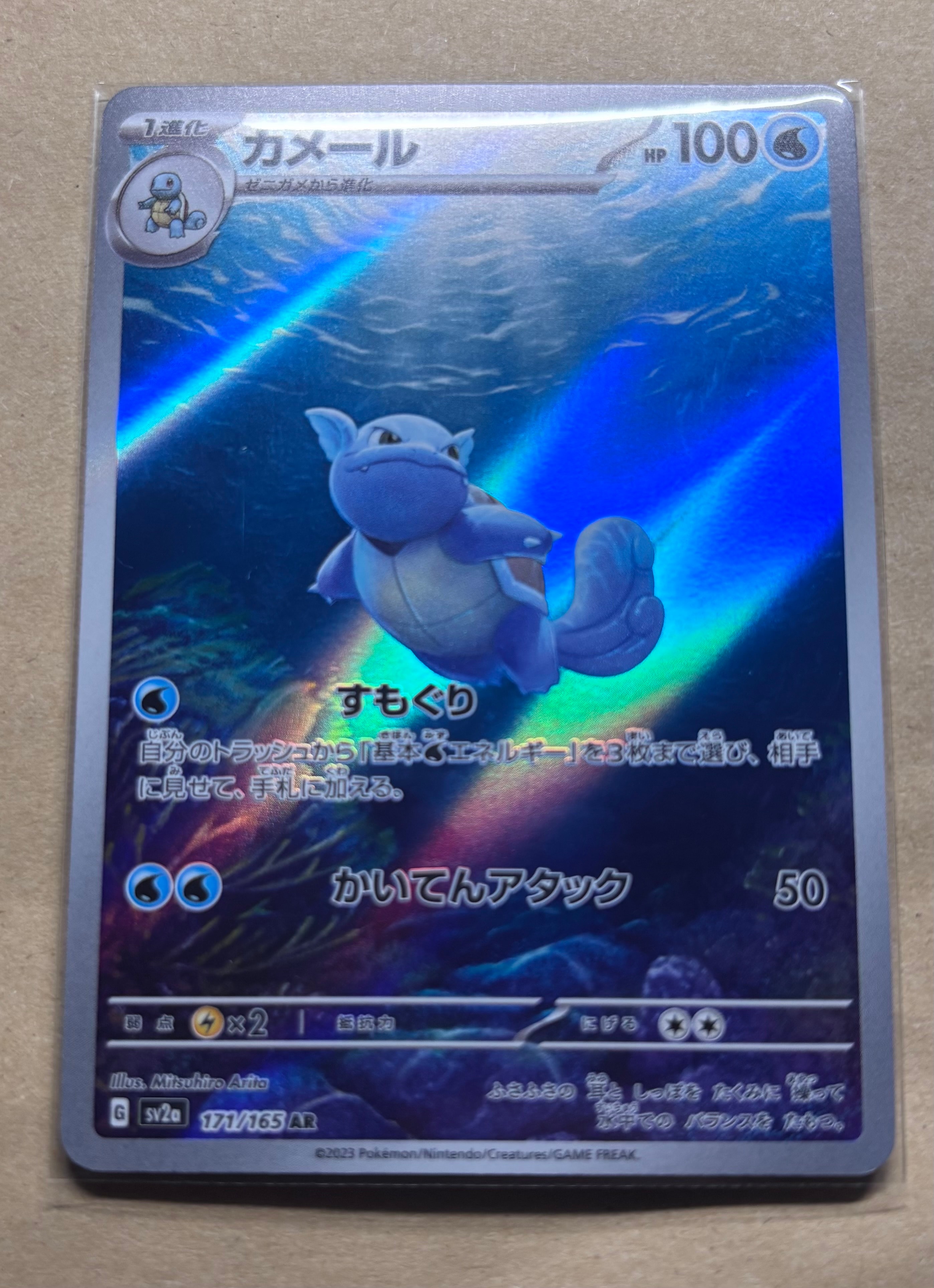 PSA10】カメール AR[SV2a 171/165](強化拡張パック「ポケモンカード151
