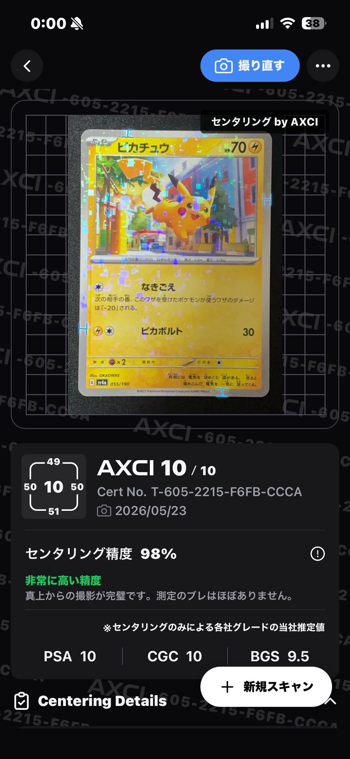 ピカチュウ :ミラー [SV4a 055/190](ハイクラスパック「シャイニー