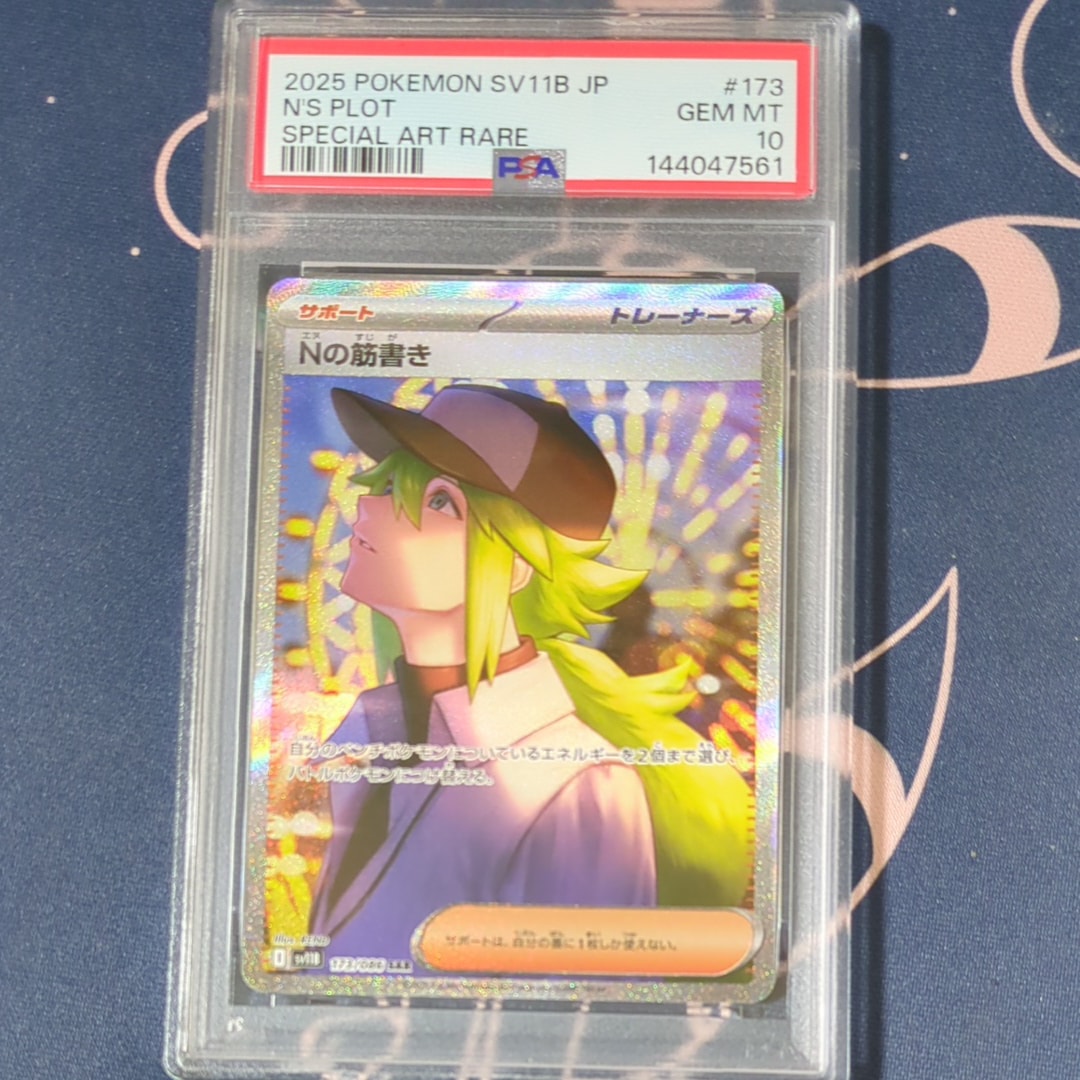 Nの筋書き SAR PSA10のおすすめアイテム | 通販・相場はスニーカーダンク