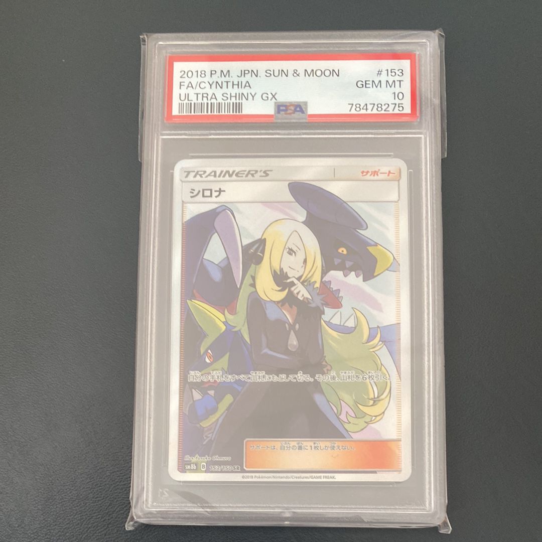 シロナ SR[SM8b 153/150](ハイクラスパック「GXウルトラシャイニー」)
