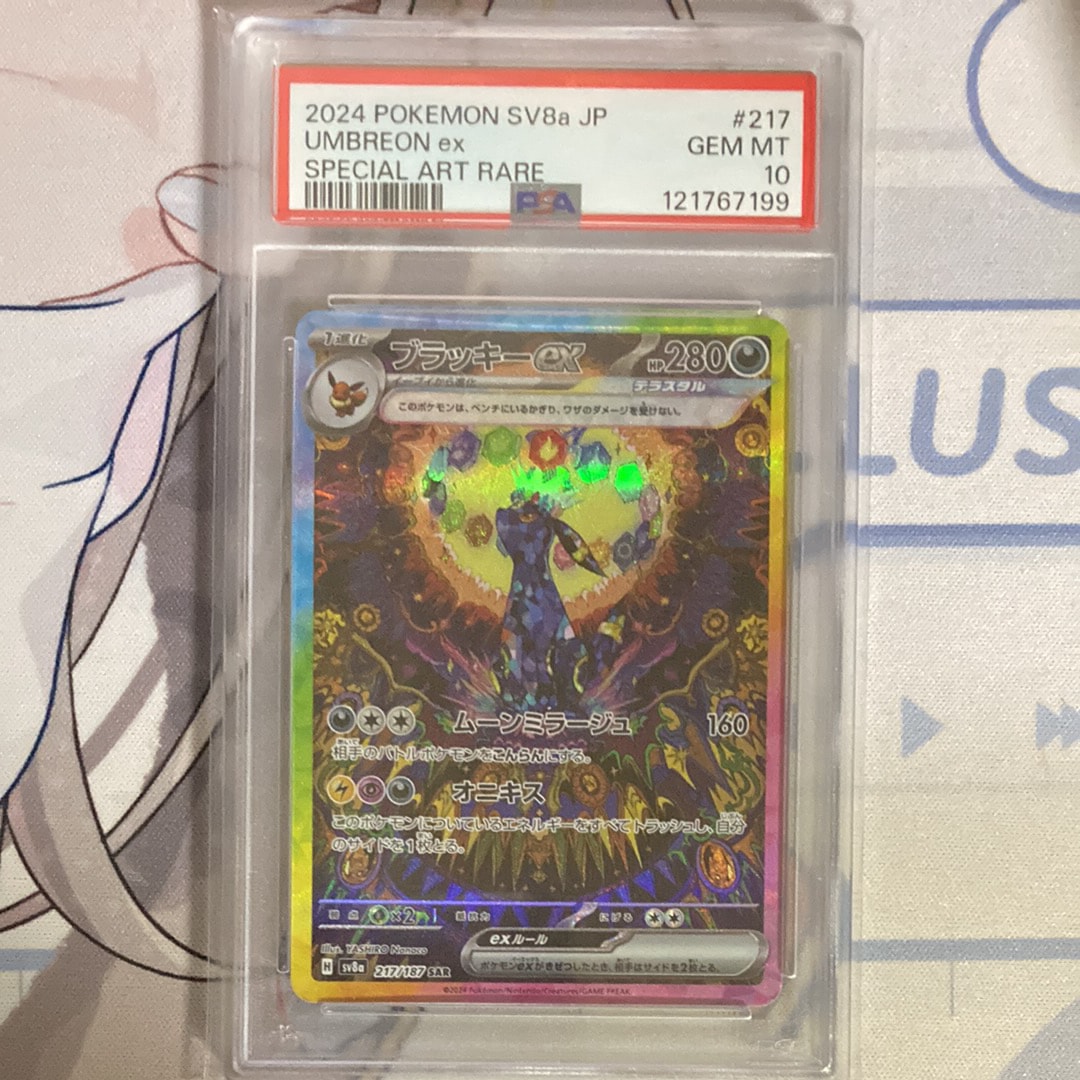 PSA10】ニャースex SAR [M3 114/080](拡張パック「ムニキスゼロ」) 1枚