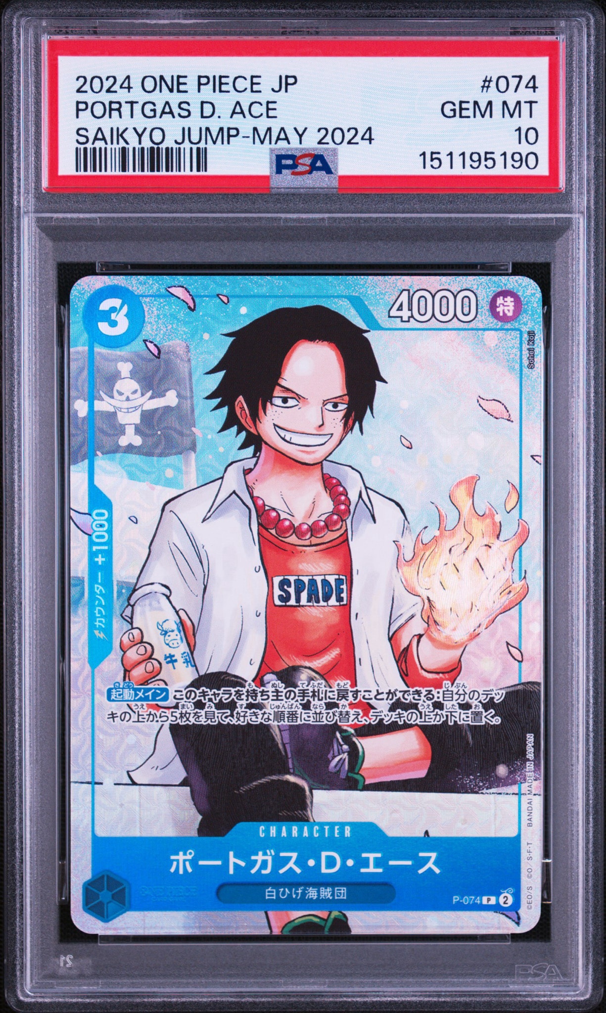 PSA10】ポートガス・D・エース P [P-074](プロモーションカード「最強