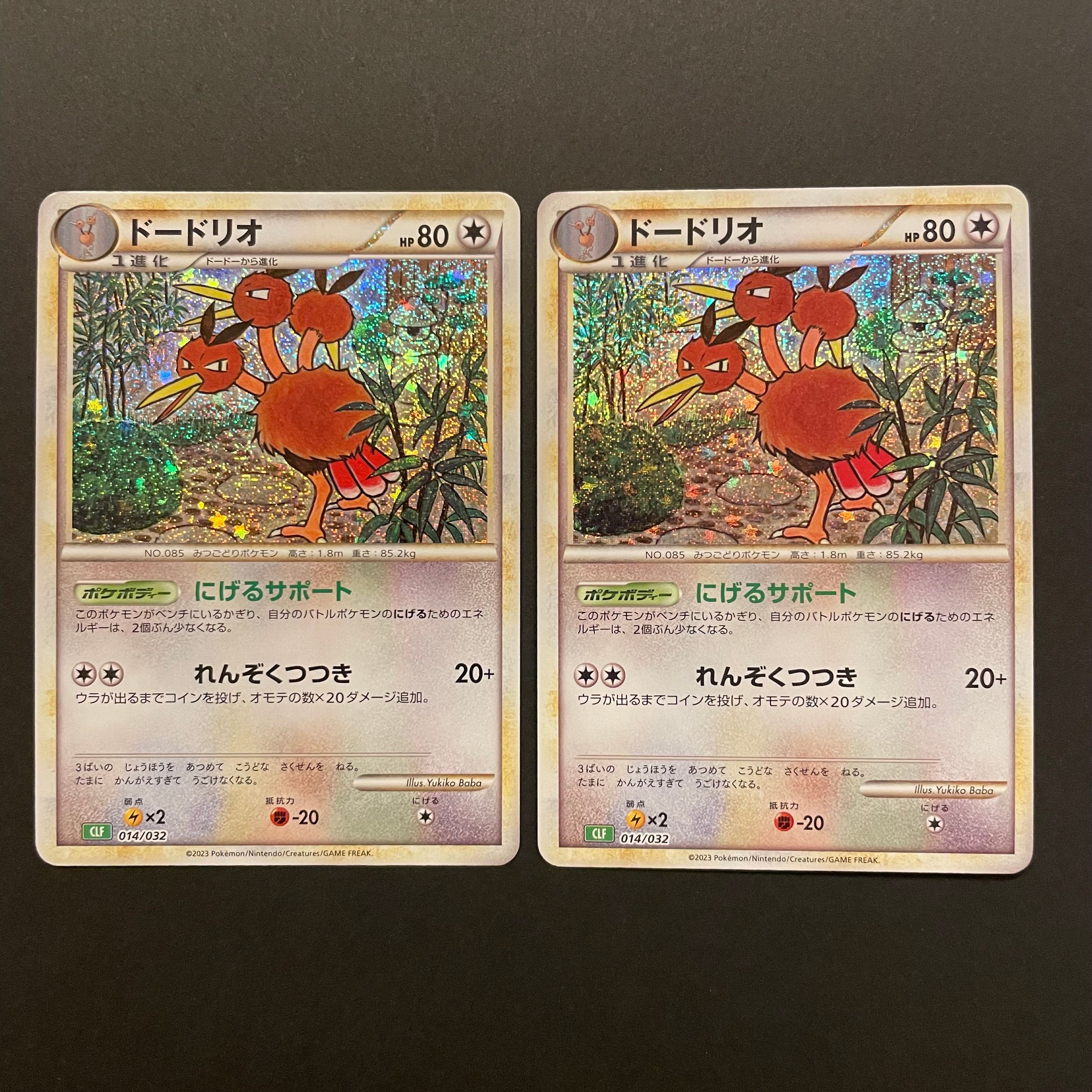 ドードリオ [CLF 014/032](ポケモンカードゲーム Classic)