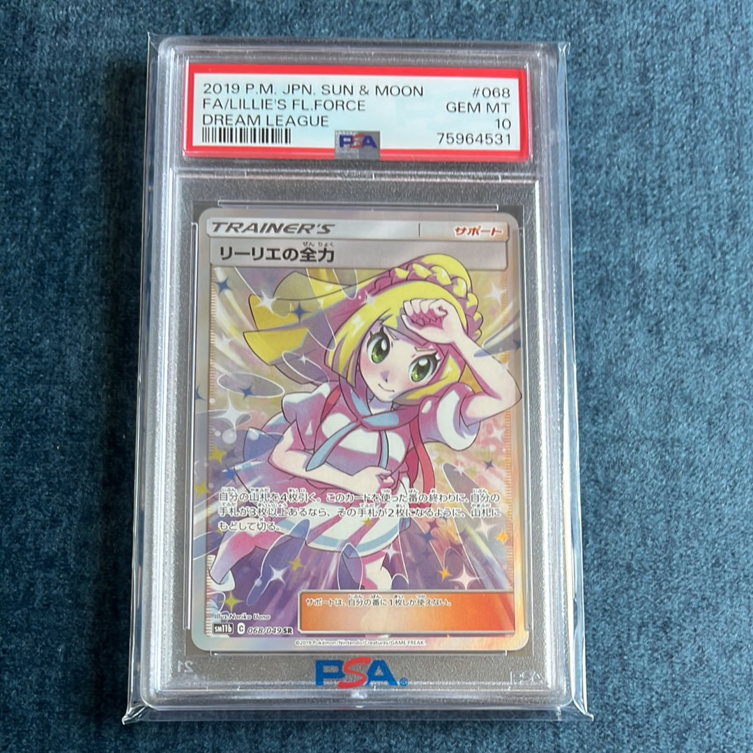 リーリエの全力 SR[SM11b 068/049](強化拡張パック「ドリームリーグ