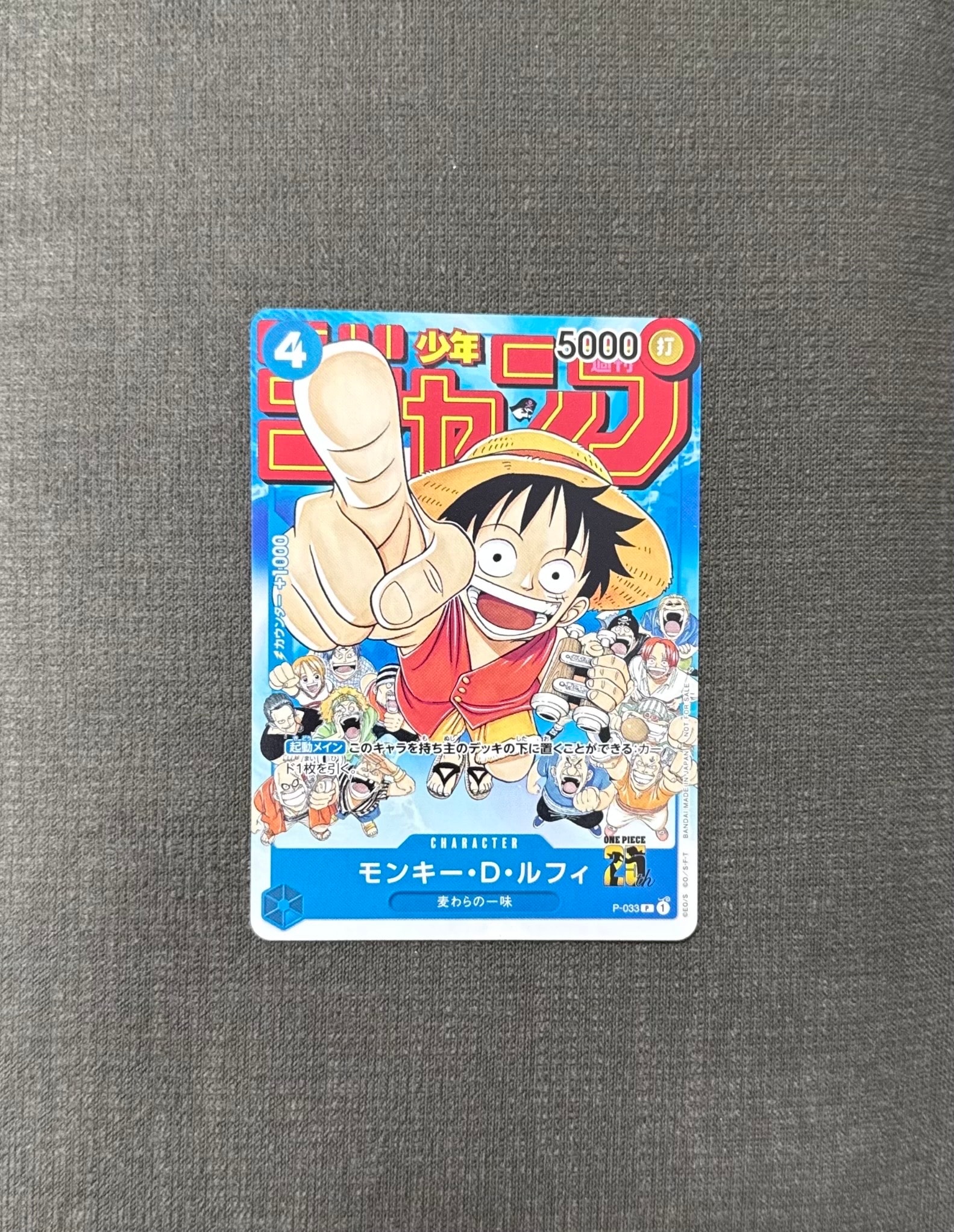 モンキー・D・ルフィ [P-033]  (週刊少年ジャンプ2023年1月7日号 付録)