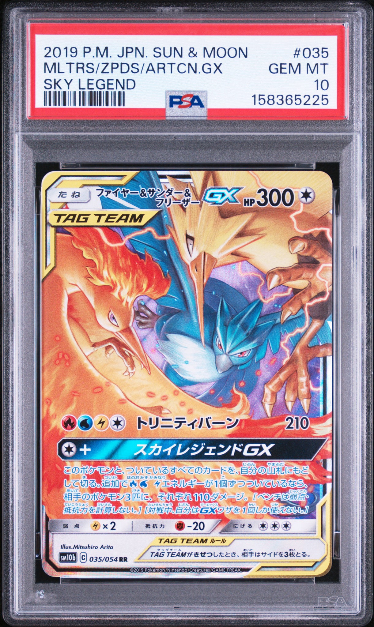 【BGS10】ファイヤー&サンダー&フリーザーGX RR タッグオールスターズ ファイヤー&サンダー&フリーザーGX RR [SM12a 102/173](ハイクラス