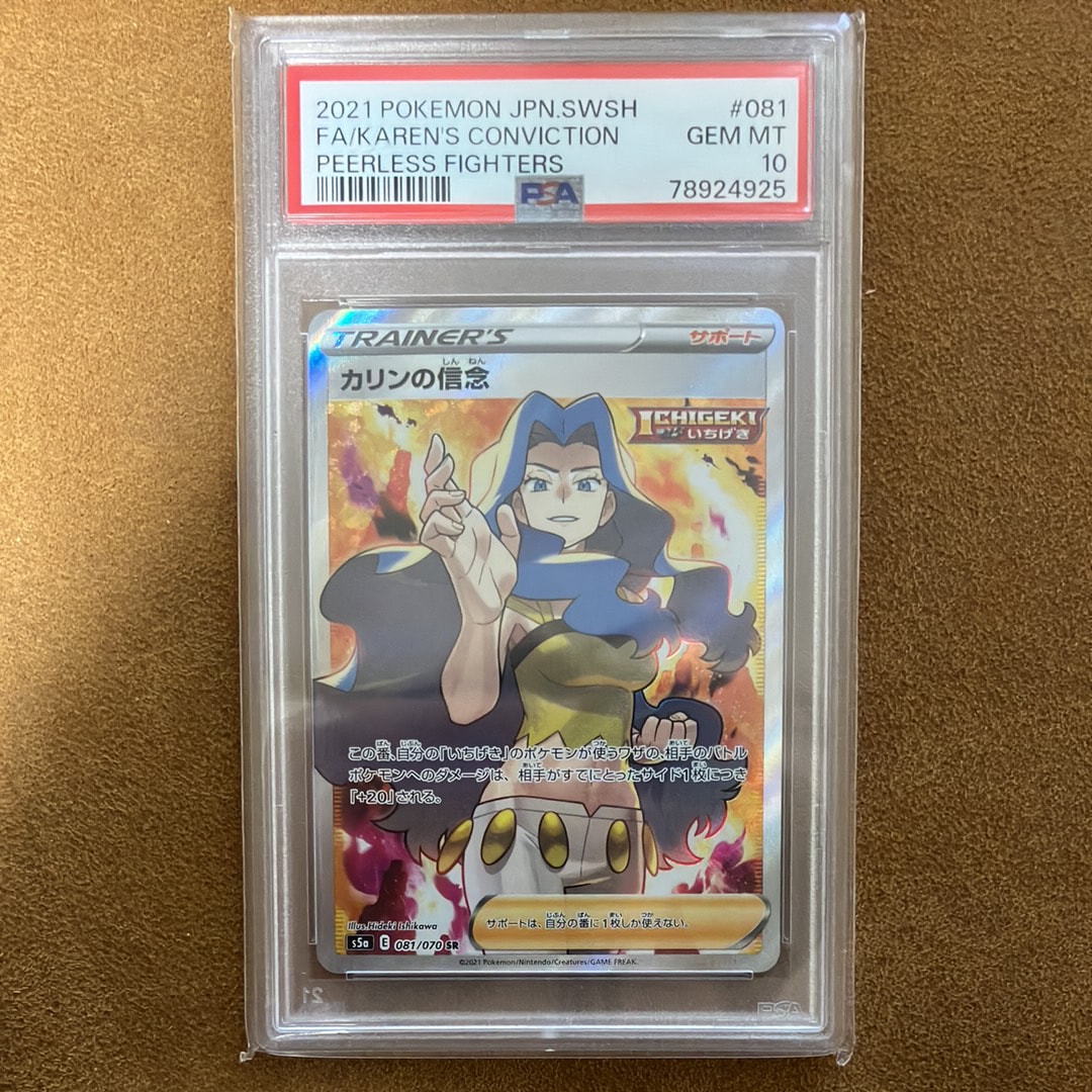 PSA10 カリンの信念 SR 081/070 カリンの信念 SR[S5a 081/070](強化拡張パック「双璧のファイター」)の