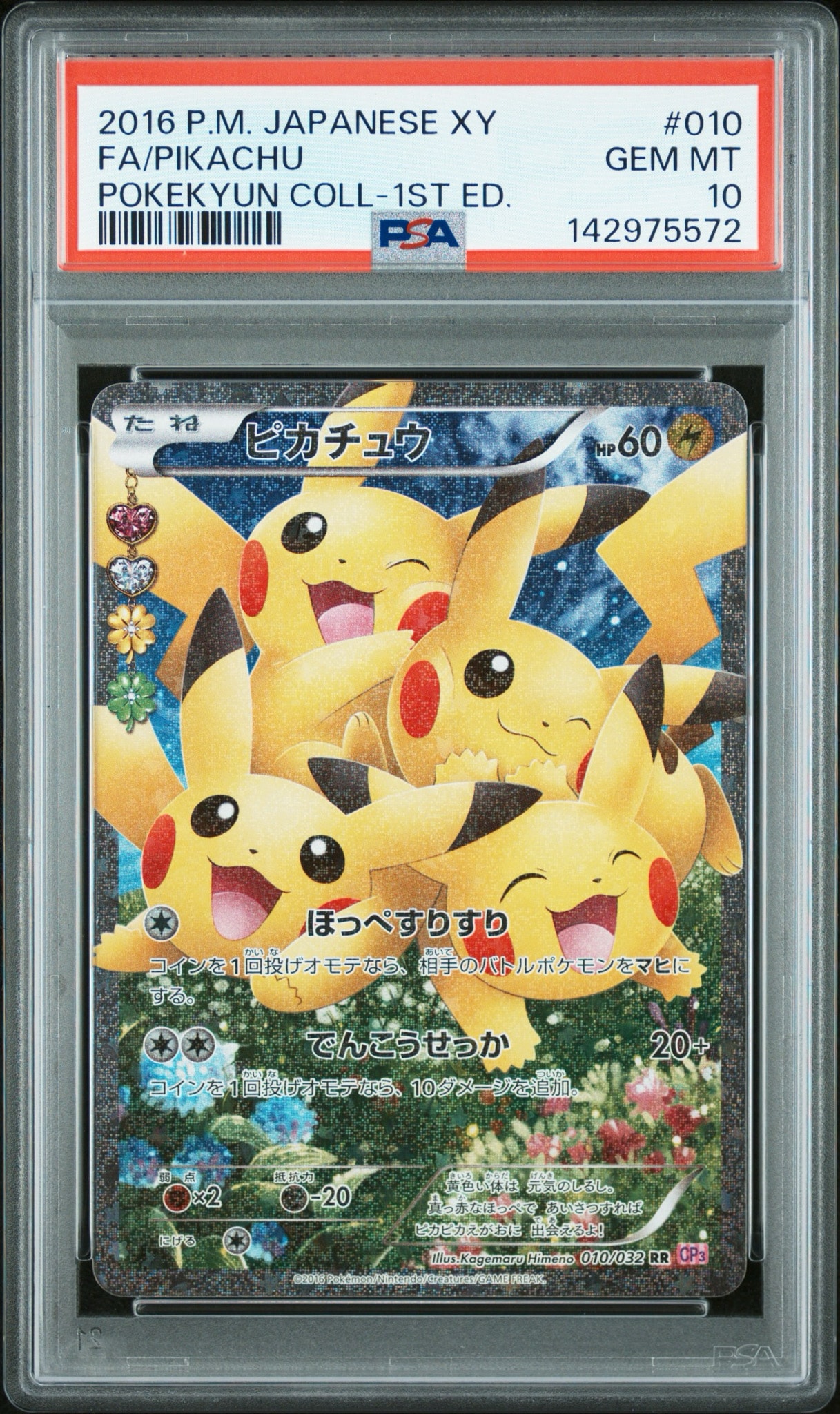 ピカチュウ RR :1ED [CP3 010/032](コンセプトパック「ポケキュンコレクション」)