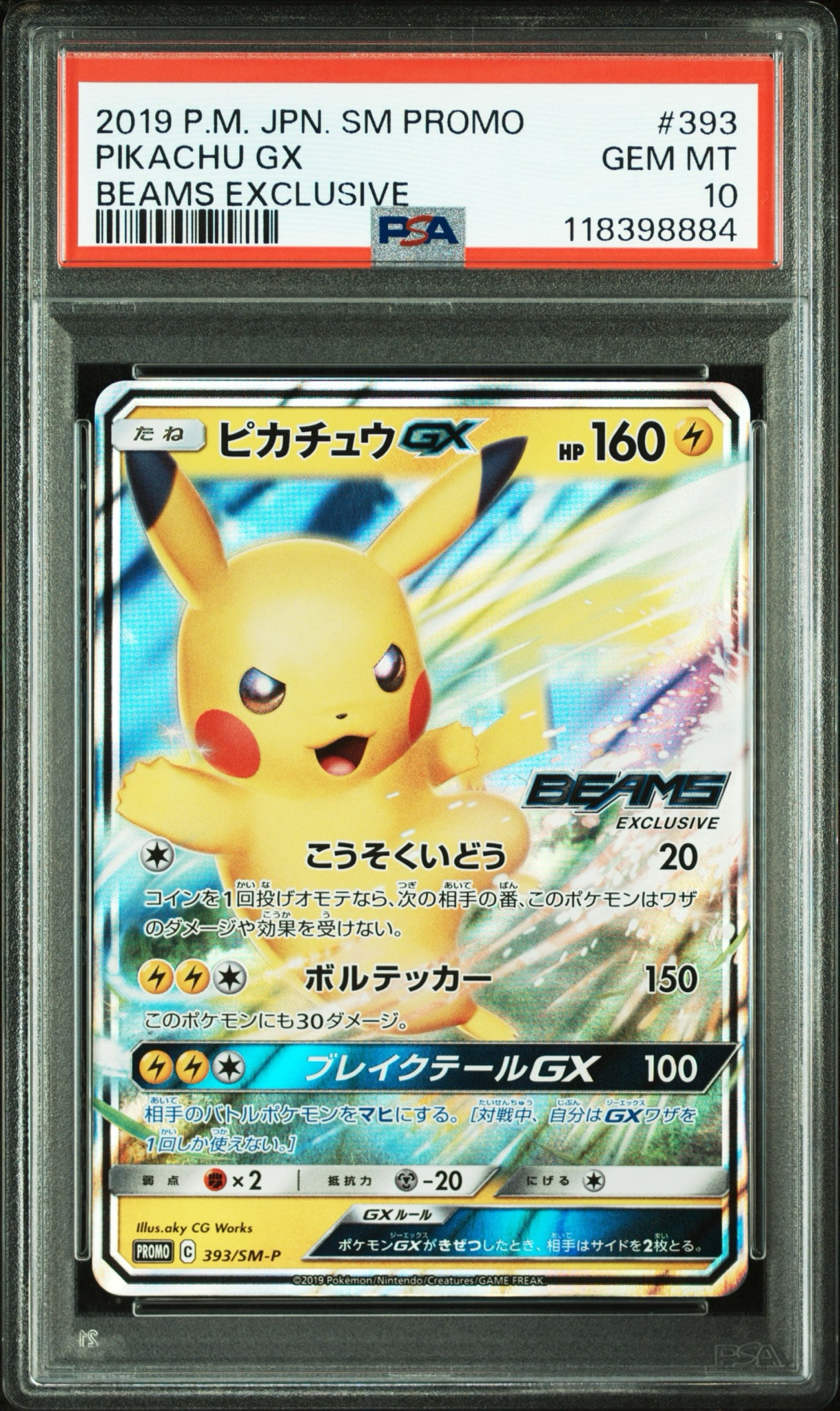 ピカチュウGX: プロモ[SM-P 393](プロモーションカード「SM-P」)通販