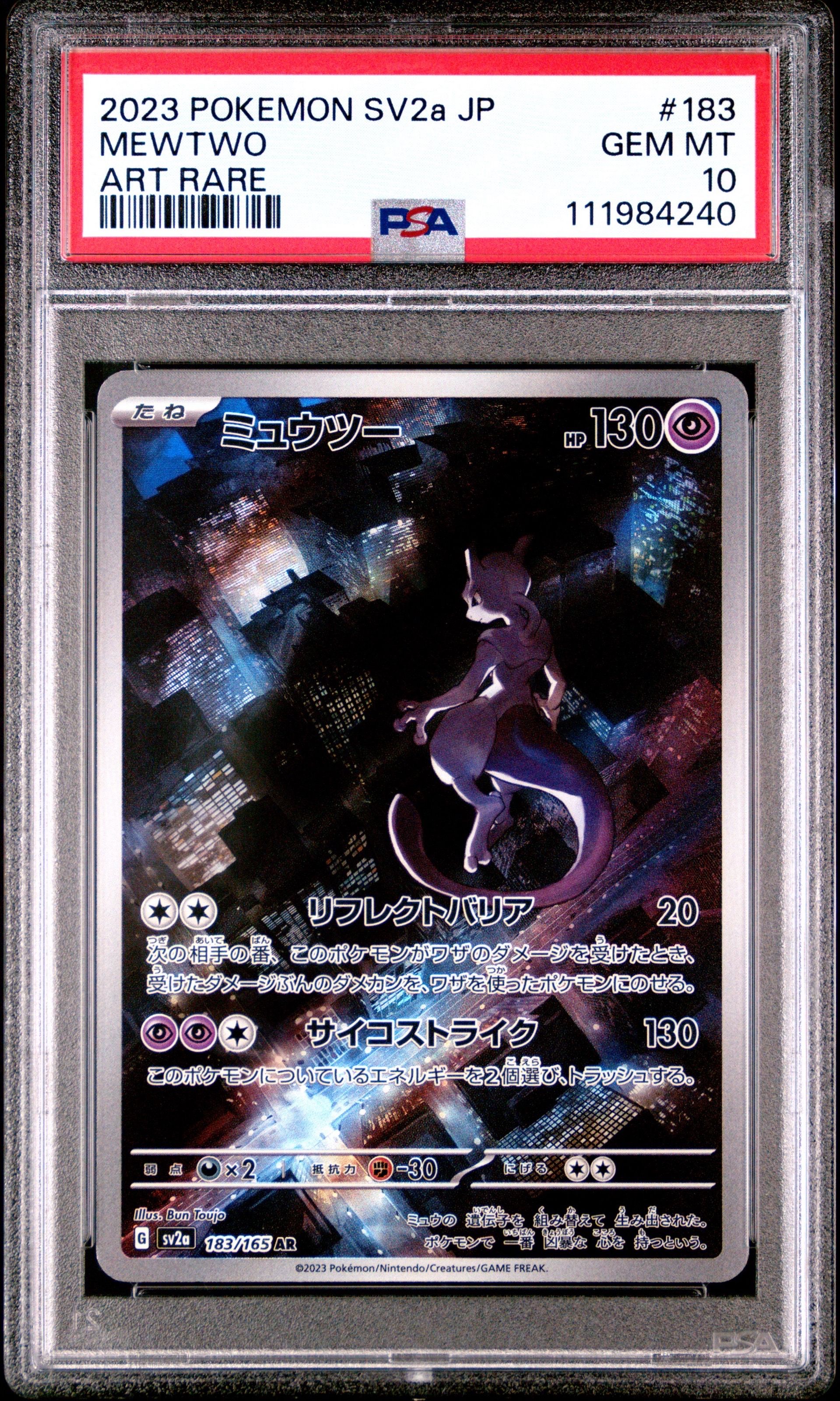 ミュウツー AR[SV2a 183/165](強化拡張パック「ポケモンカード151」)