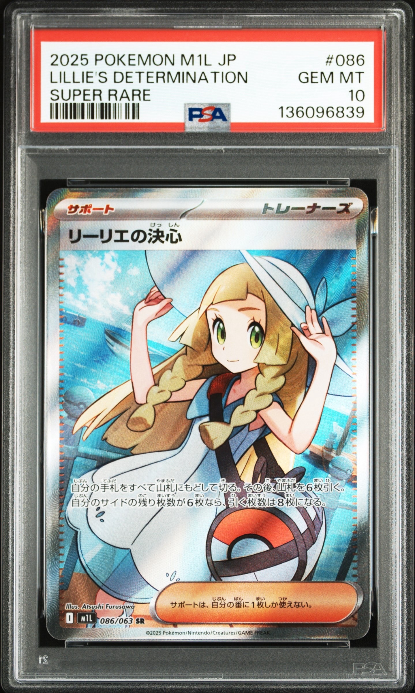 リーリエの決心 SR [M1L 086/063](拡張パック「メガブレイブ」)