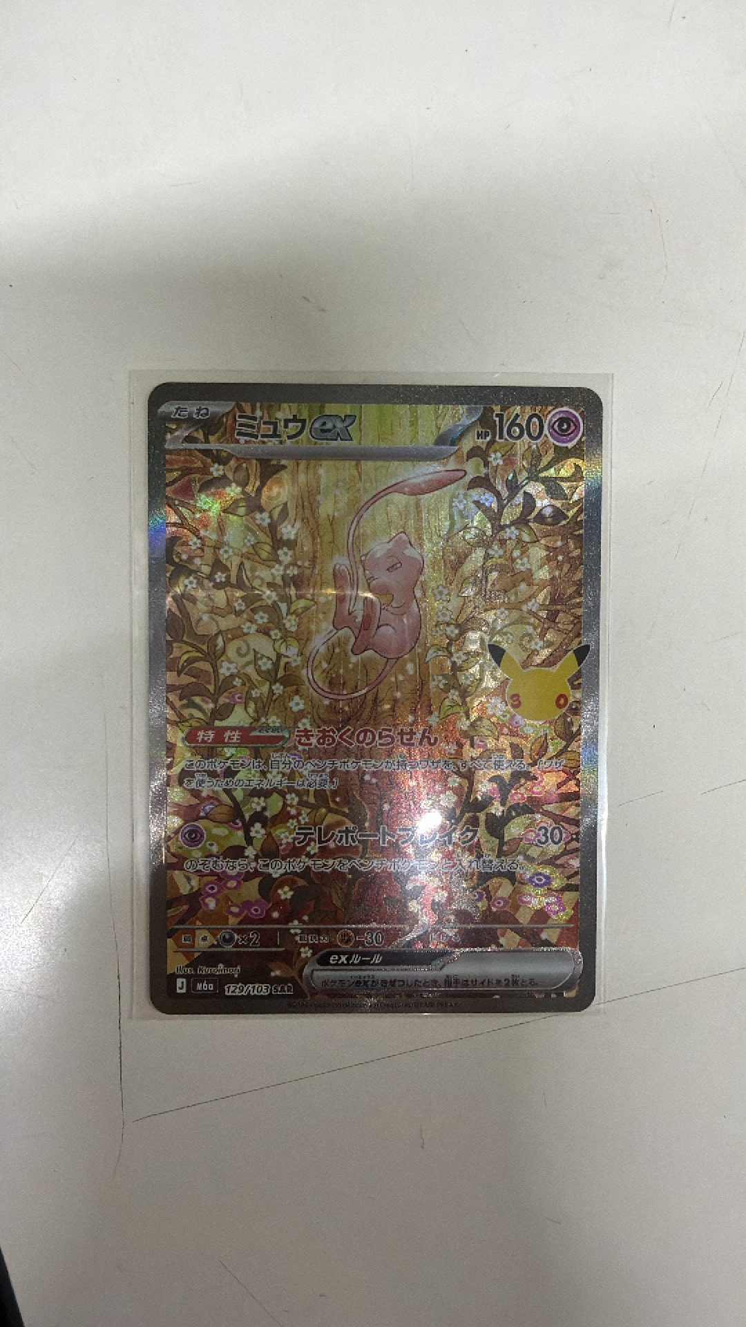 ミュウex SAR [M6a 129/103](拡張パック「30th CELEBRATION」)