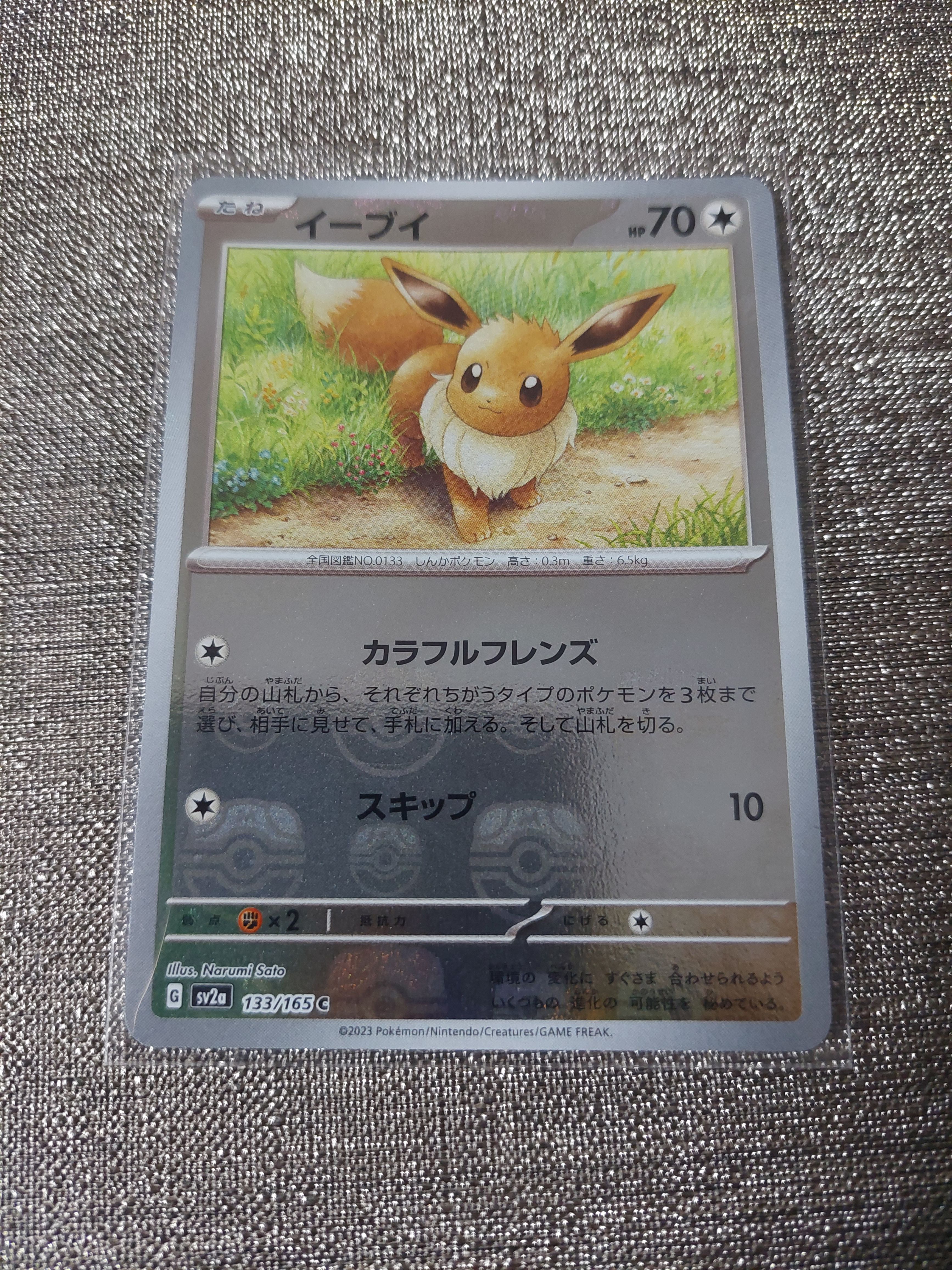 イーブイ C: マスターボールミラー[SV2a 133/165](強化拡張パック「ポケモンカード151」)
