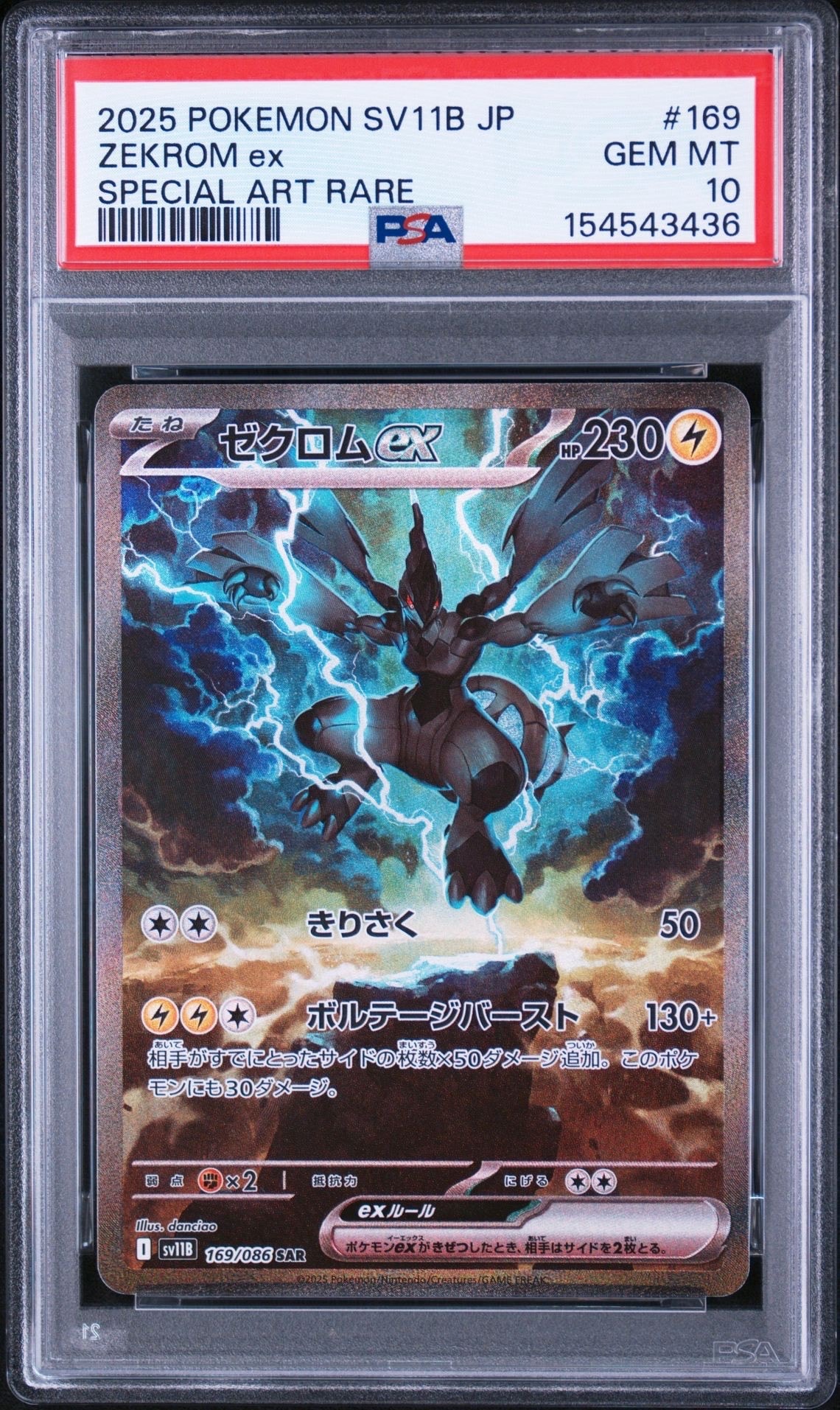PSA10】ブルーの探索 SR[SM12a 196/173](ハイクラスパック「TAG TEAM