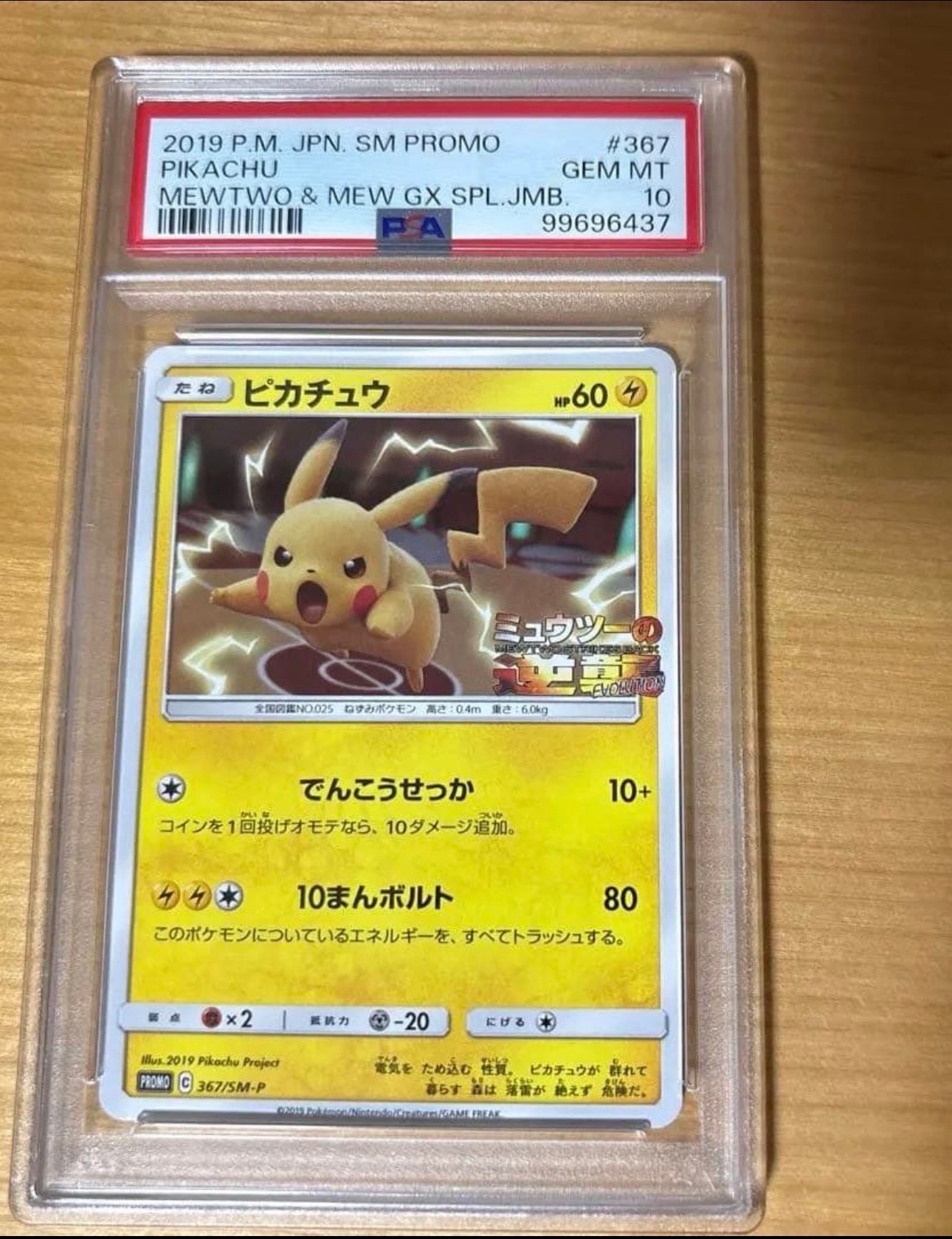 ピカチュウ P [SM-P 367](プロモーションカード「スペシャルジャンボ