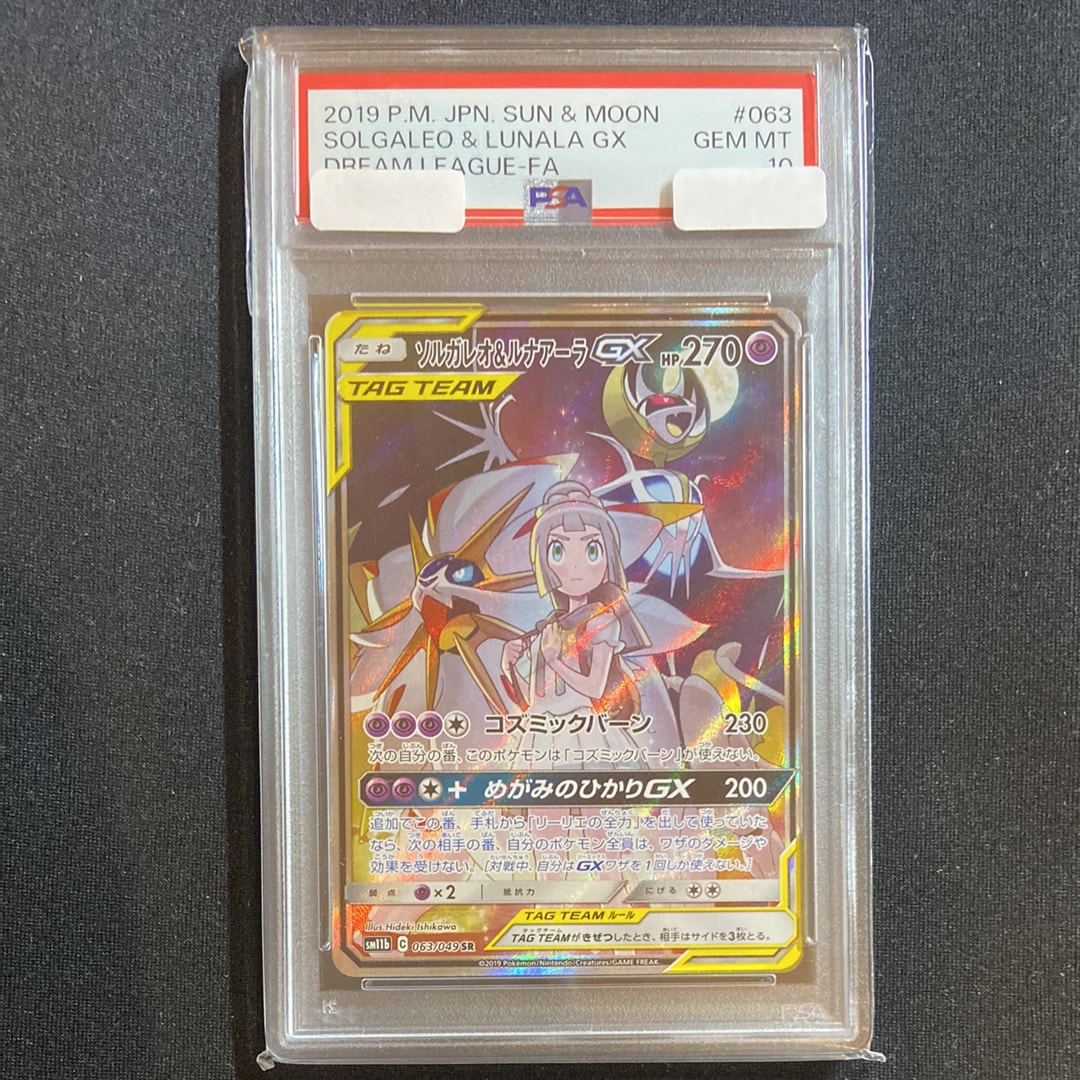 ソルガレオ&ルナアーラGX (リーリエ) SR :SA (ソルルナGX) [SM11b 063/049](強化拡張パック「ドリームリーグ」)